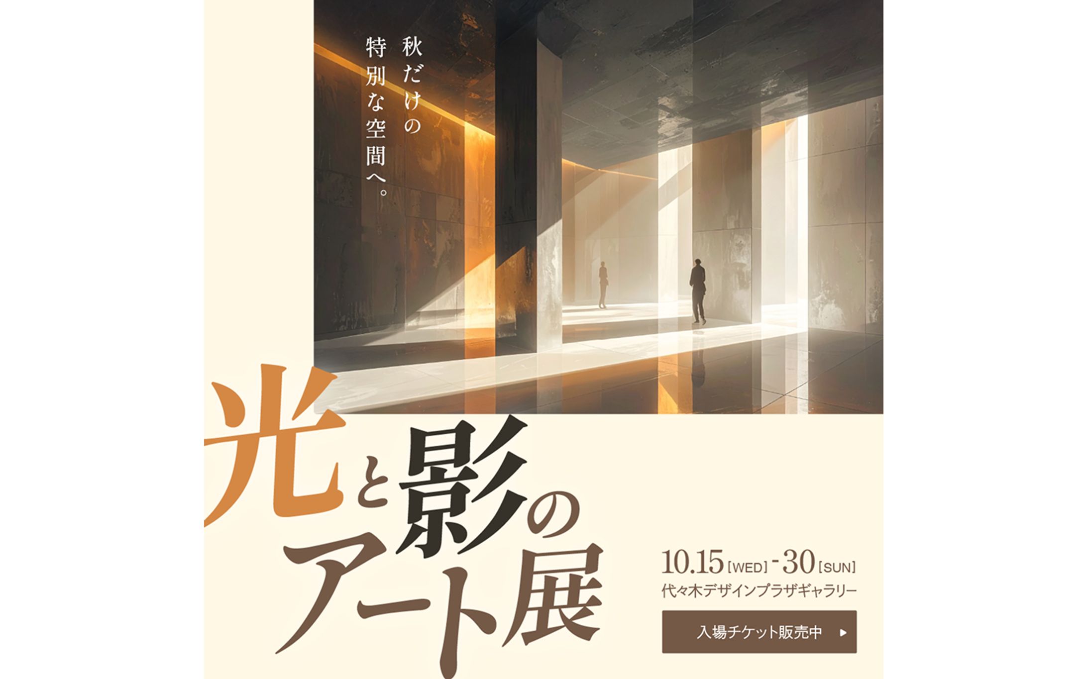 【自主制作】光と影のアート展 宣伝バナー-1