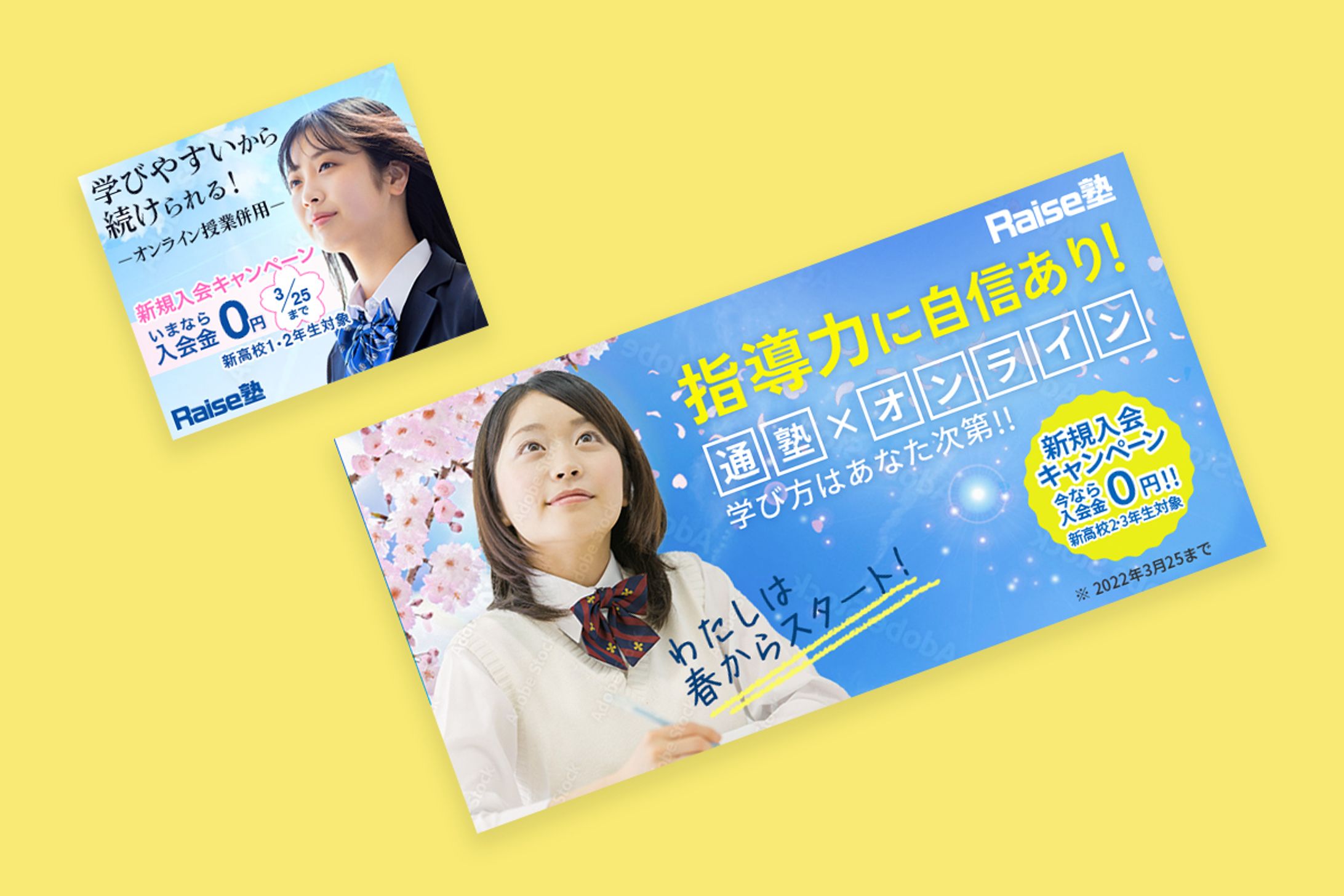 Raise塾Google出稿バナー【RaiseTechデザインコース課題】-1