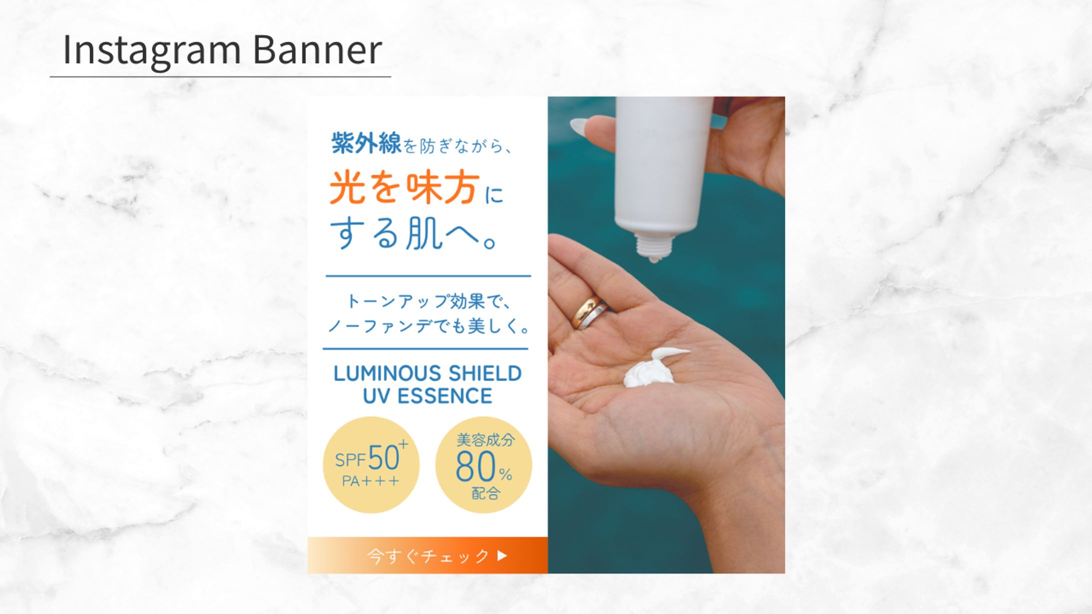 【架空案件】日焼け止めバナー-1