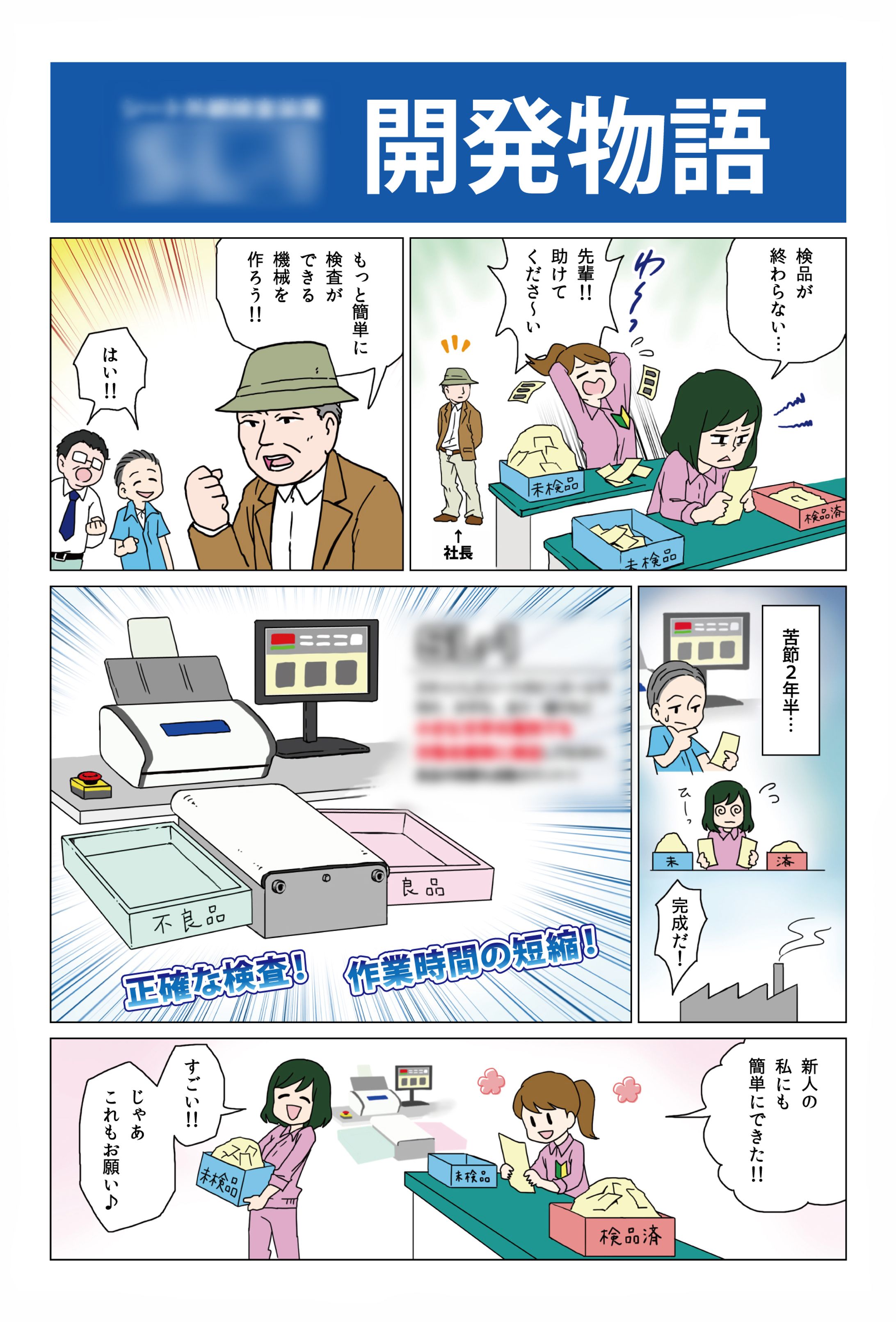 【お仕事】検品マシン開発マンガ-1