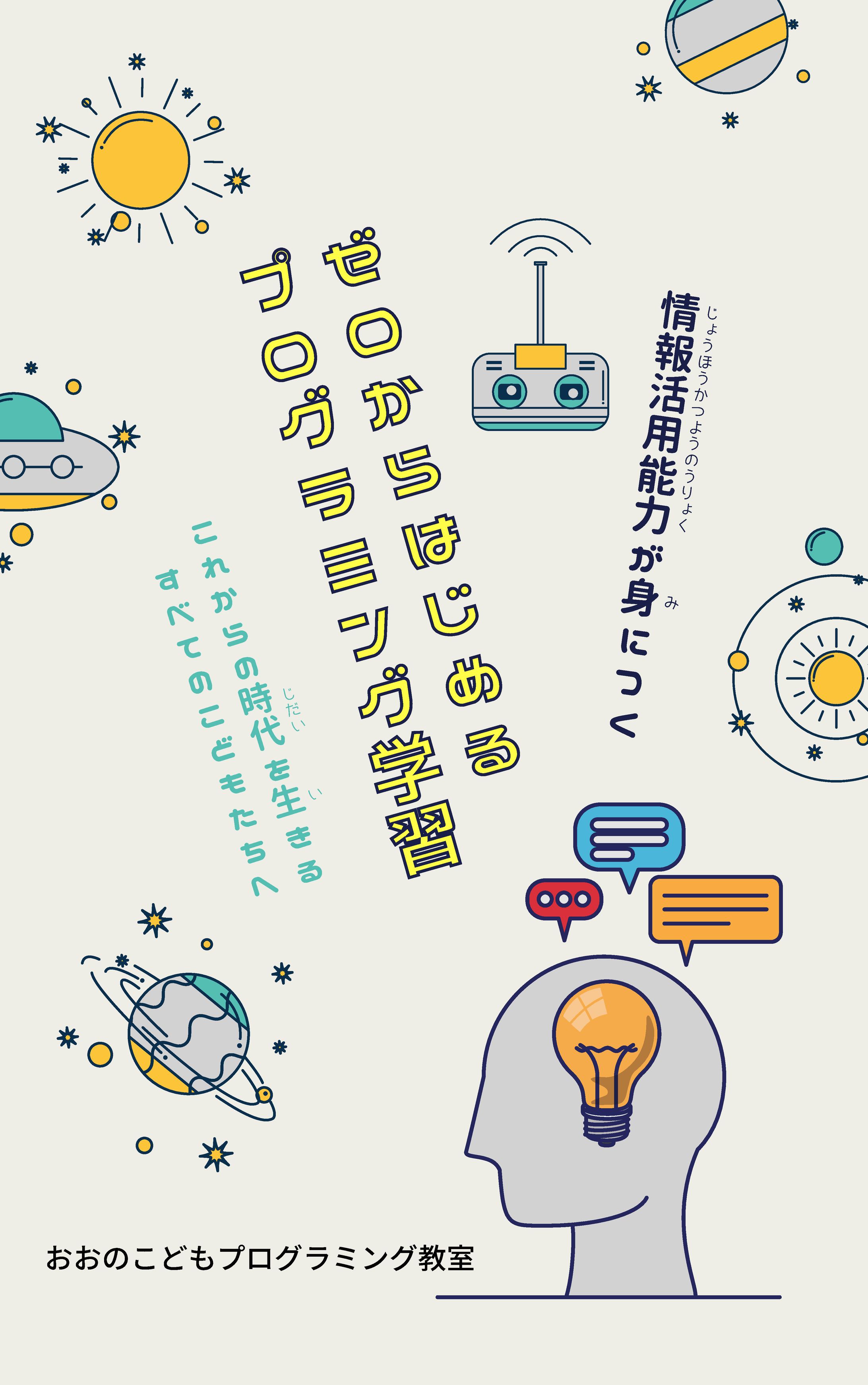 プログラミング教室教材_テンプレ-1