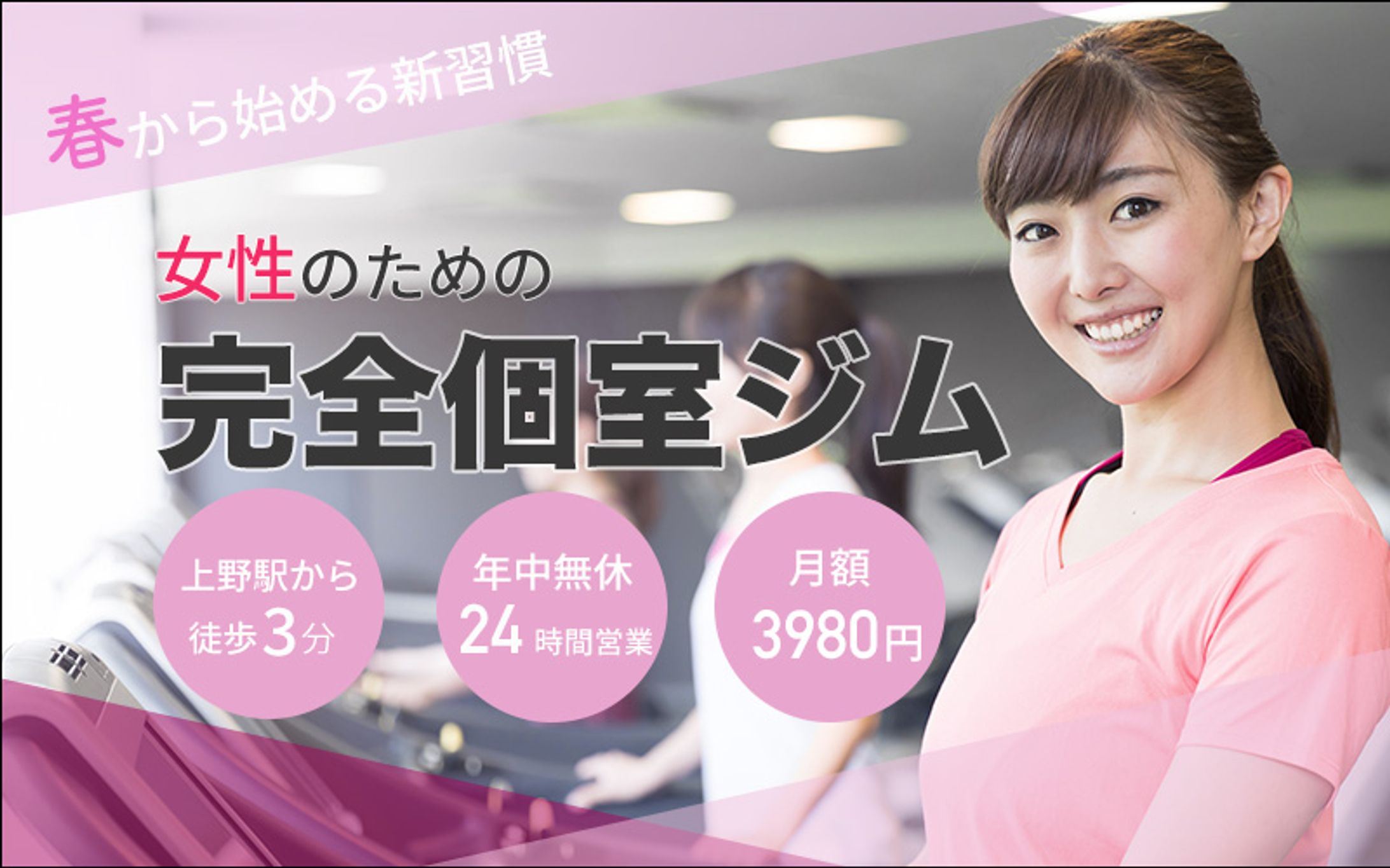 女性ジムバナー-1