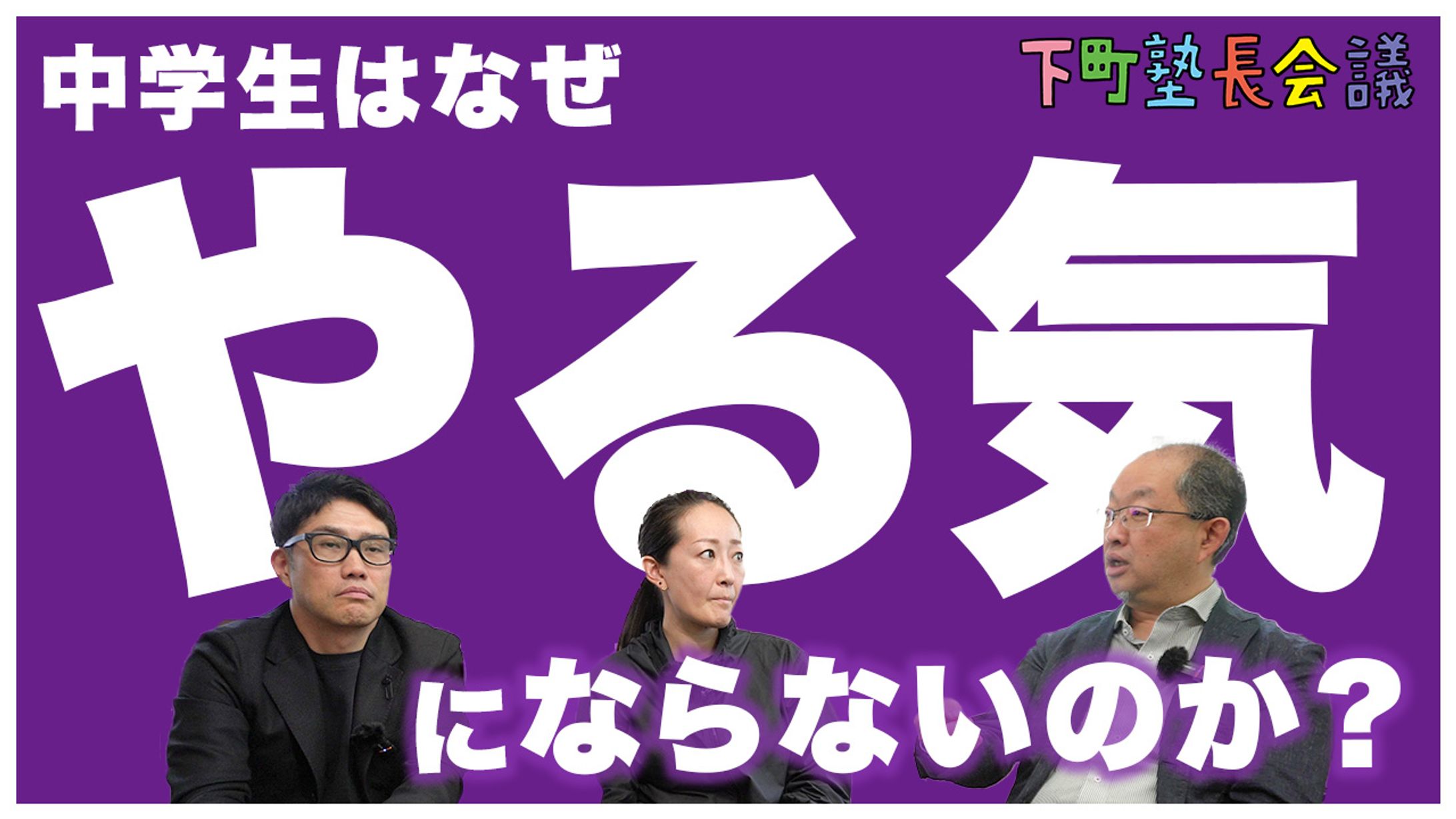 下町塾長会議様　サムネイル制作-1