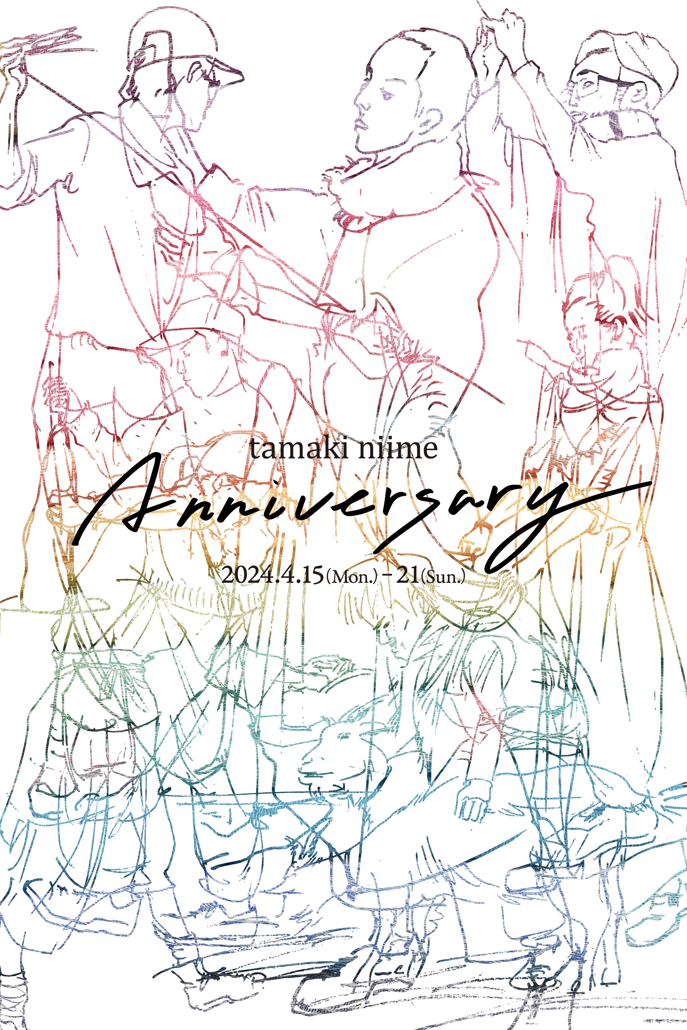 「Anniversary」展 キービジュアル-1