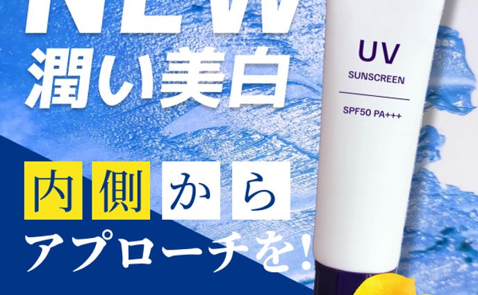 美容商品バナー