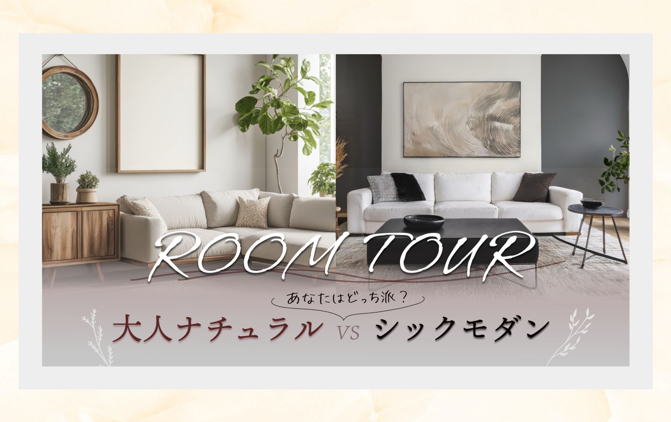 【 サムネイル 】ROOM TOUR-1