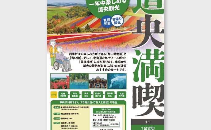 【WEB画像・チラシ】ホームページ画像