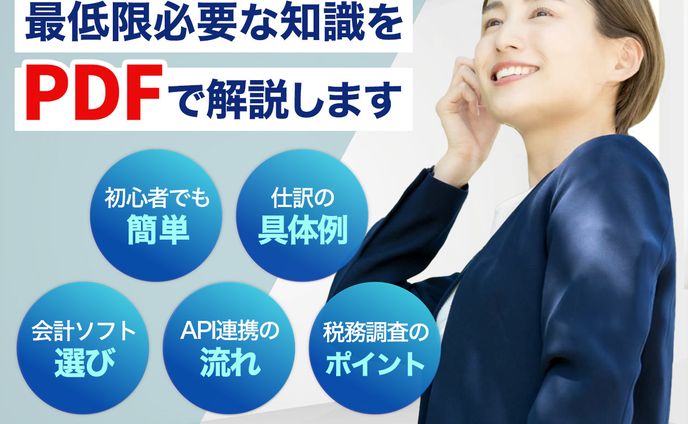 バナー広告｜会計事務所