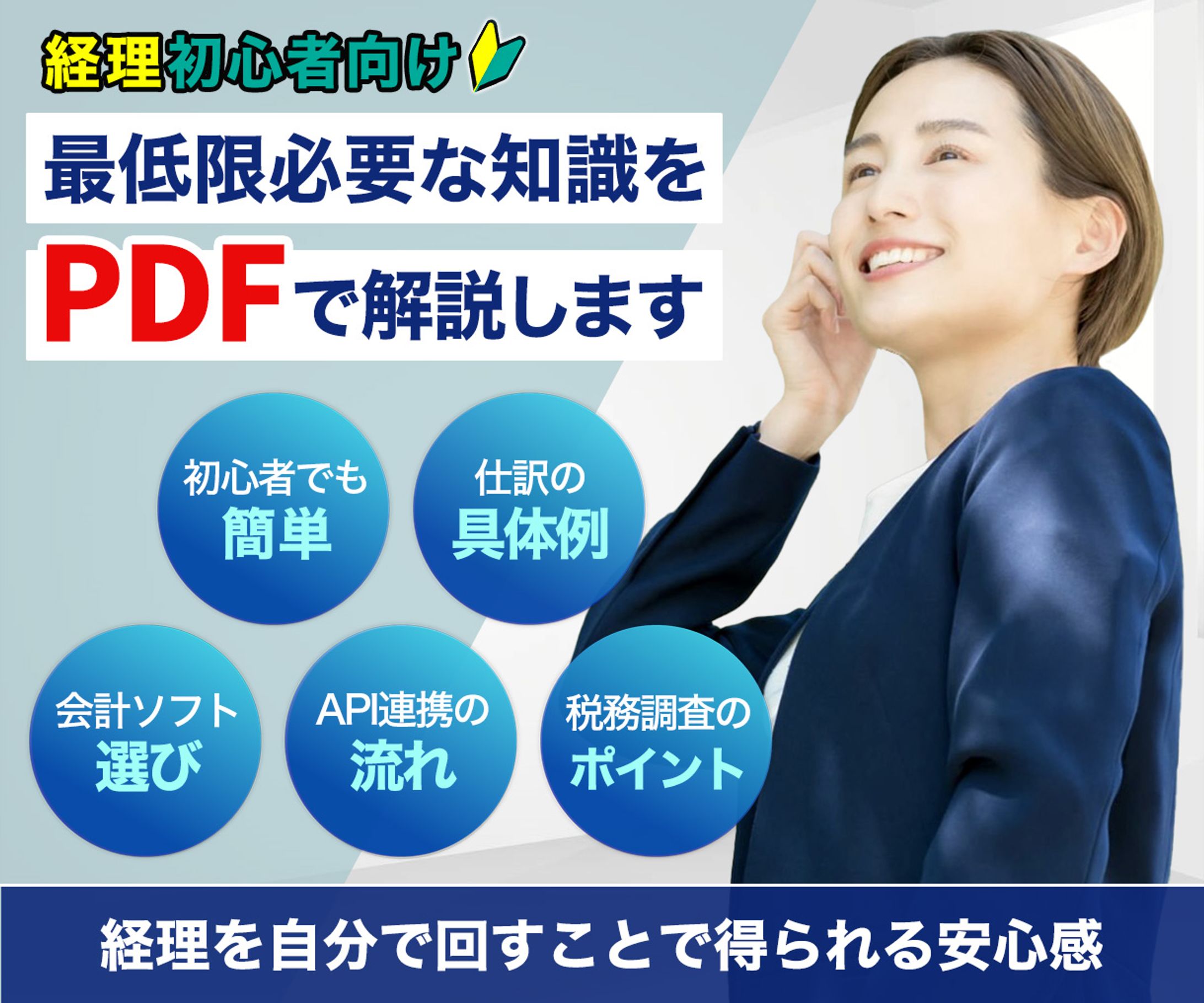 バナー広告｜会計事務所-1