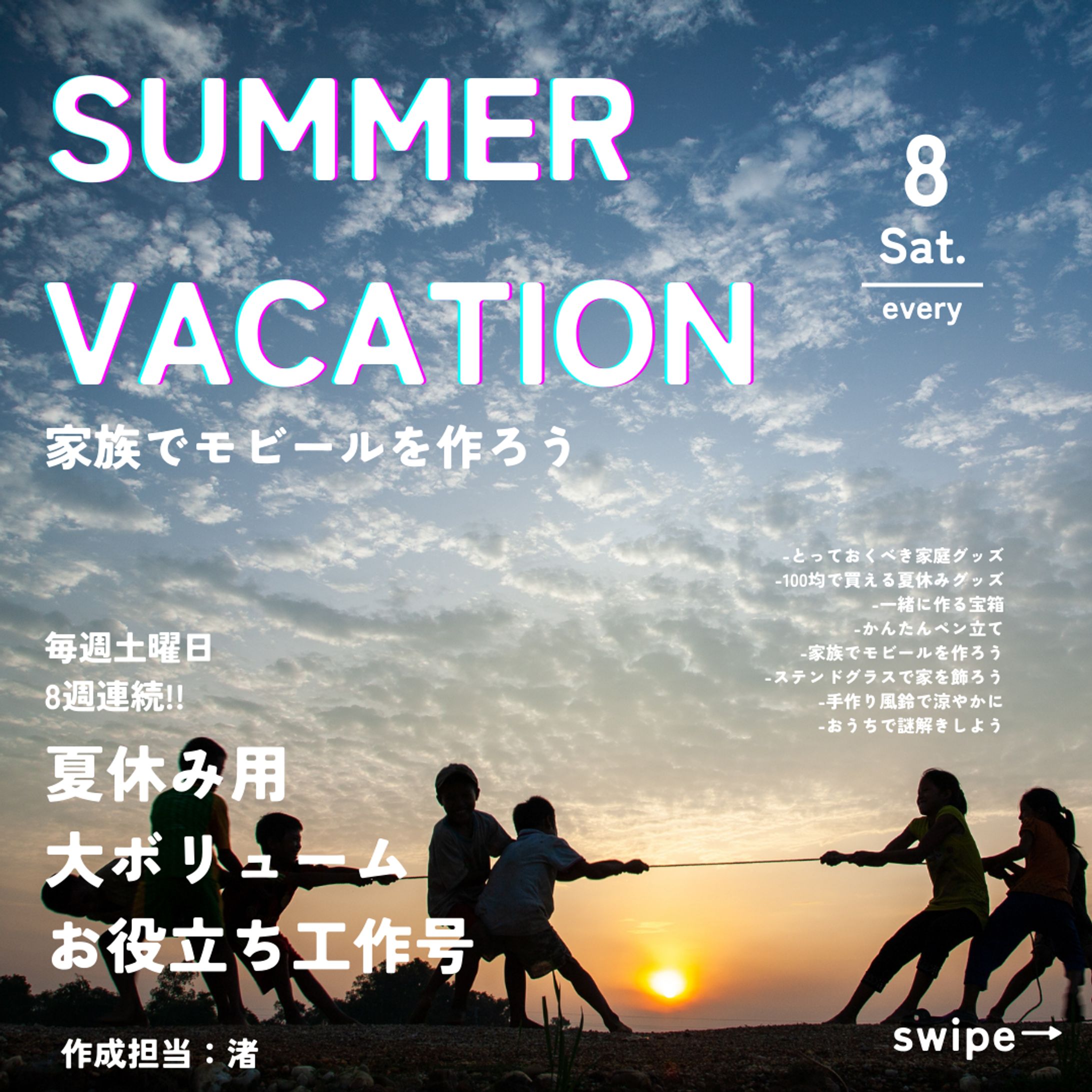 広報ボランティア-夏休み工作 7/29-1