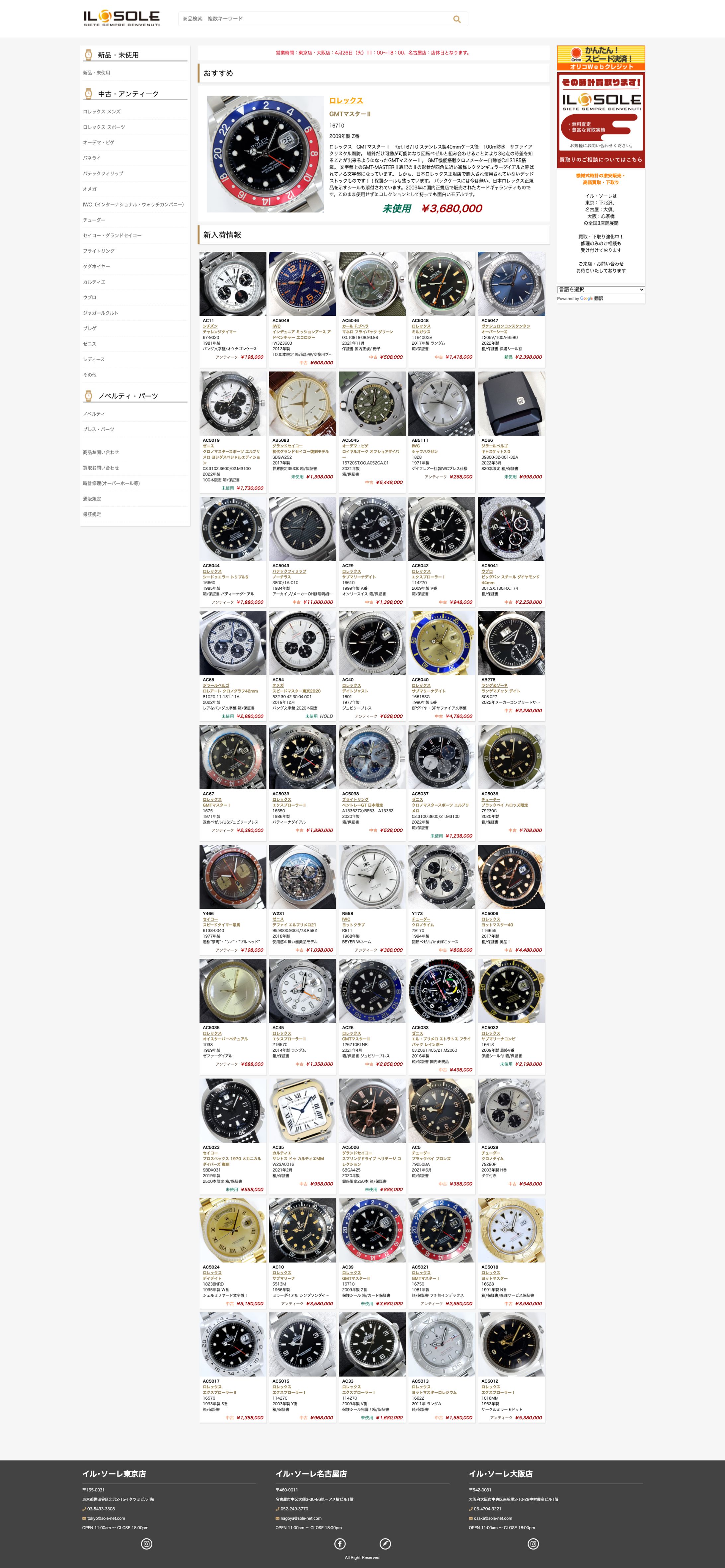 IL SOLE Webサイト-1