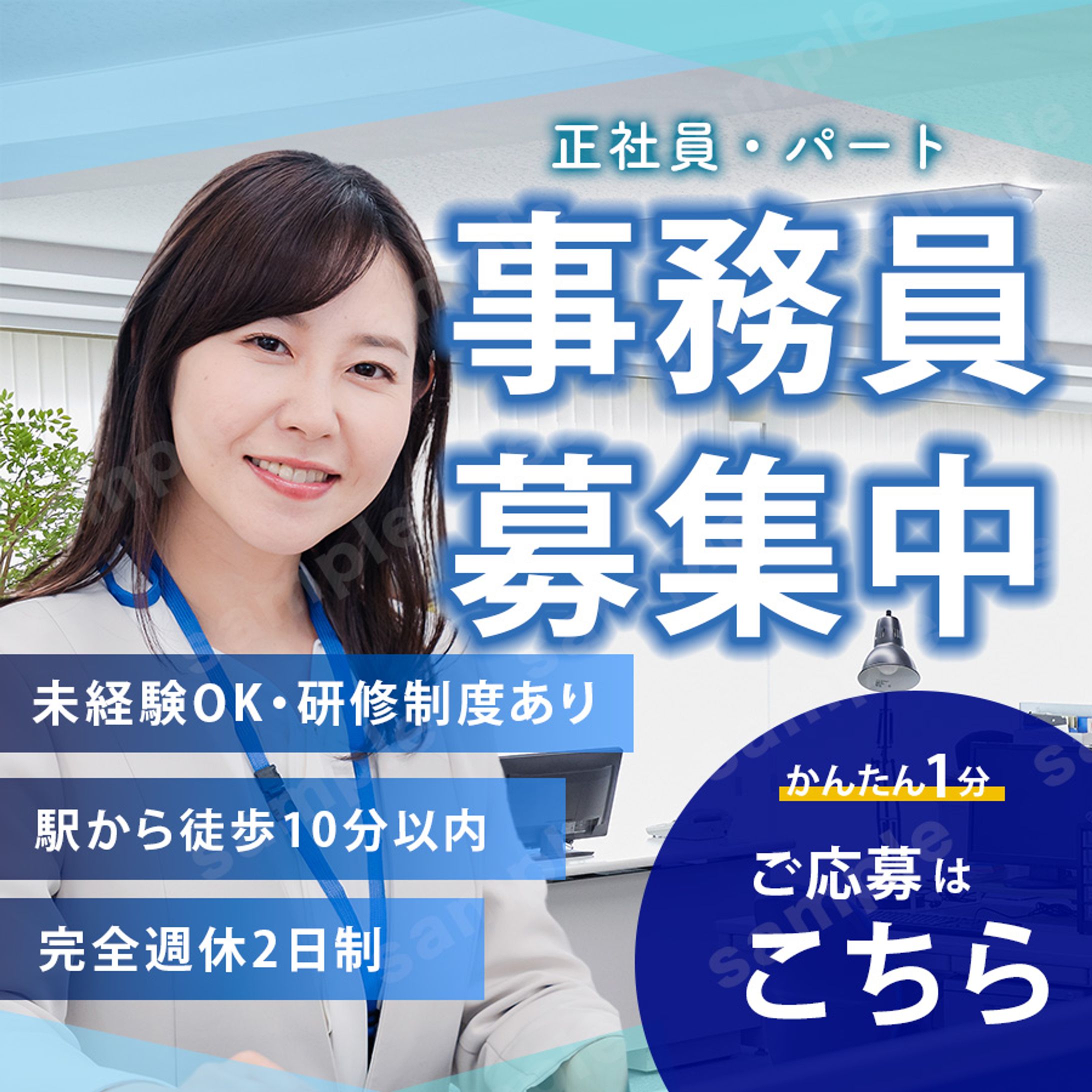 募集バナー-1