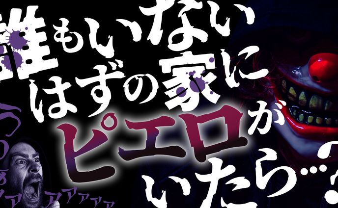ホラードッキリサムネイル