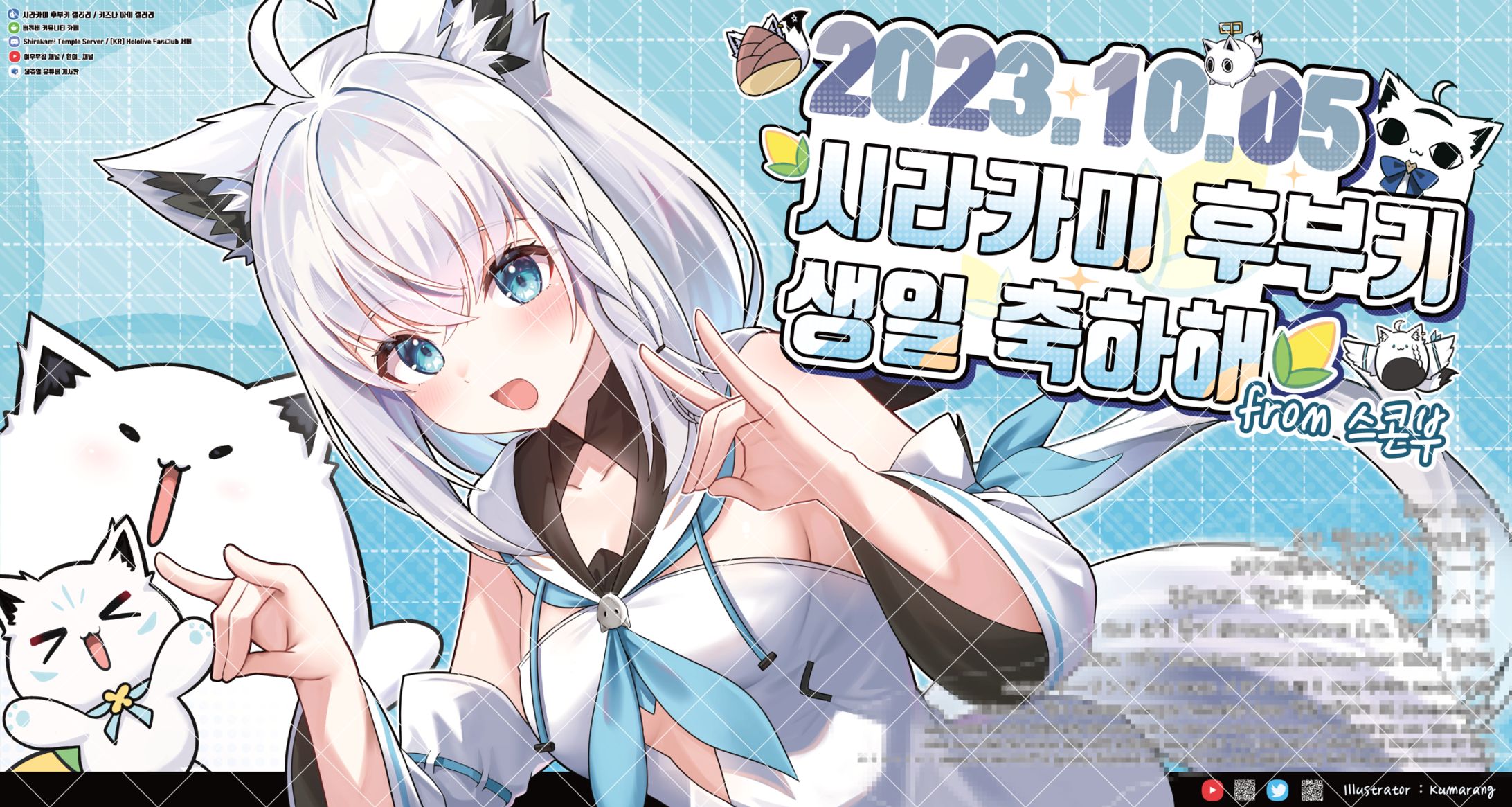 2023년 시라카미 후부키 생일 축하 전광판 일러스트-1