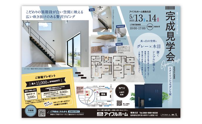 完成見学会の案内チラシ