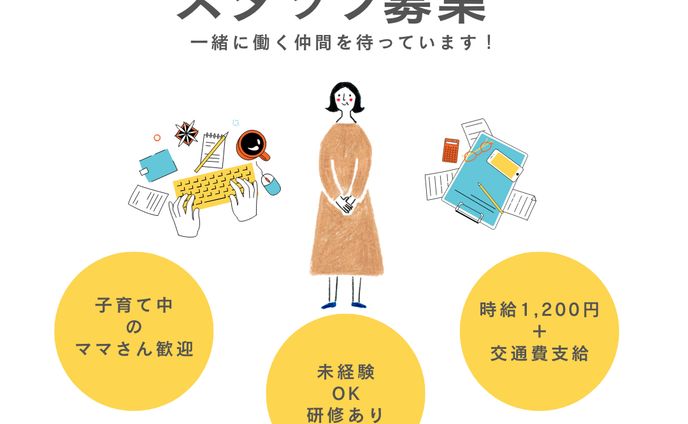 ★事務系スタッフ募集★Instagram投