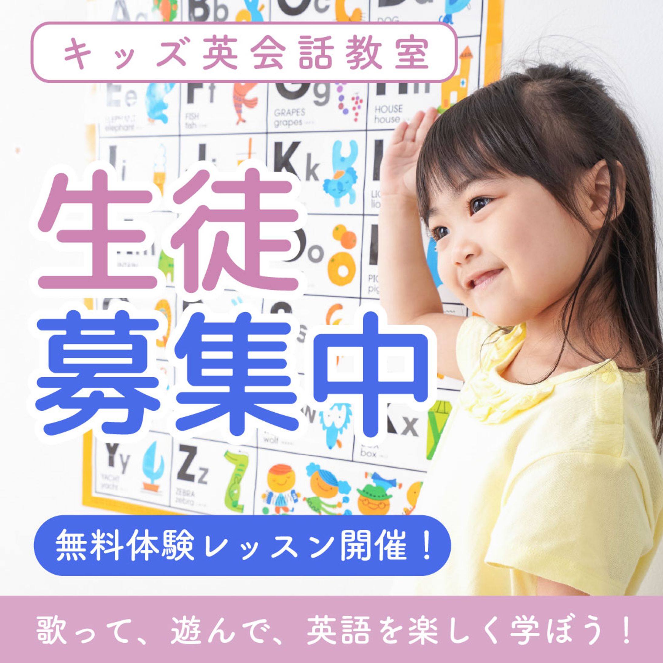 子供向け英会話教室　インスタグラムバナー-1