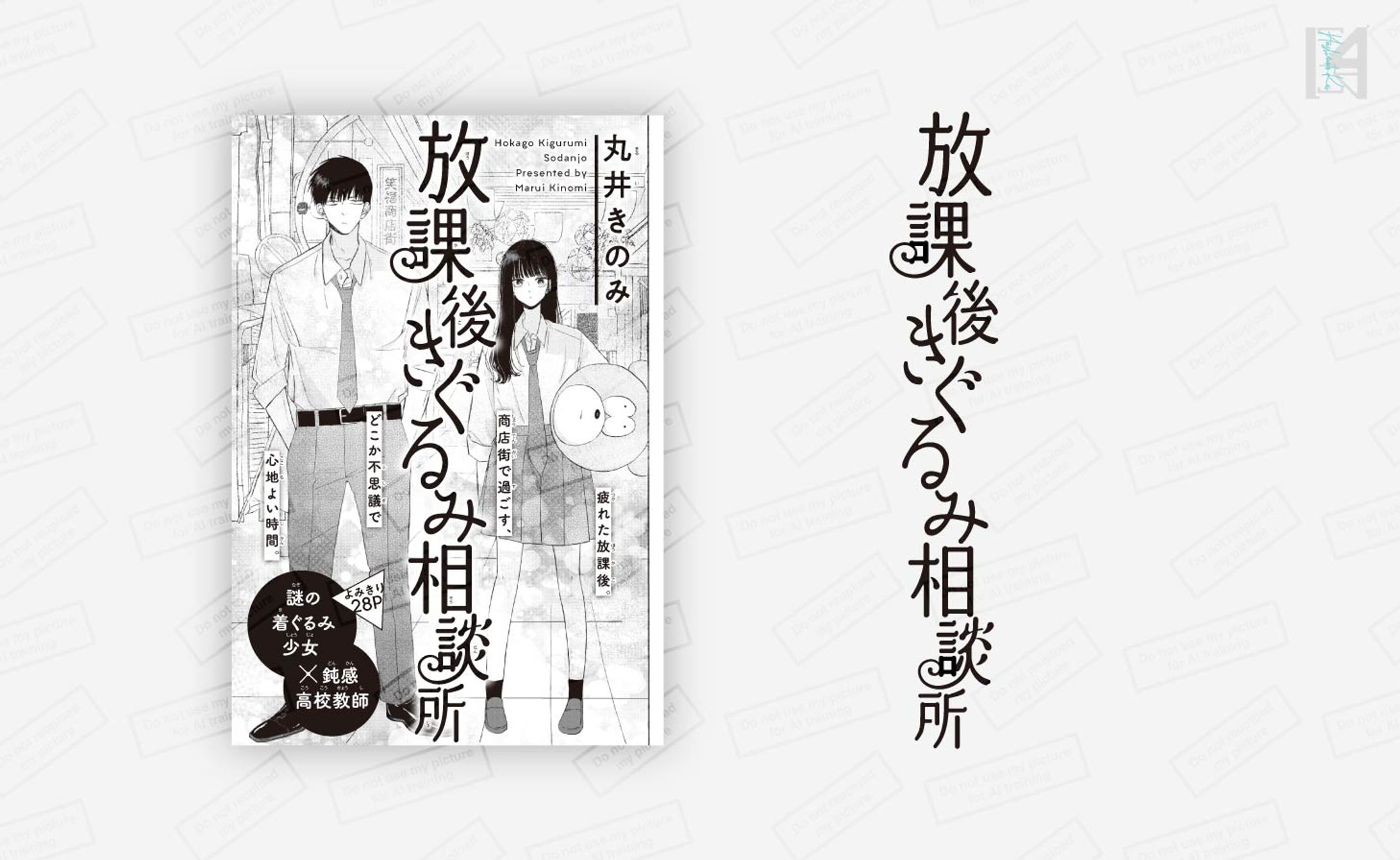 読み切り作品　扉デザイン／花とゆめWEB-1