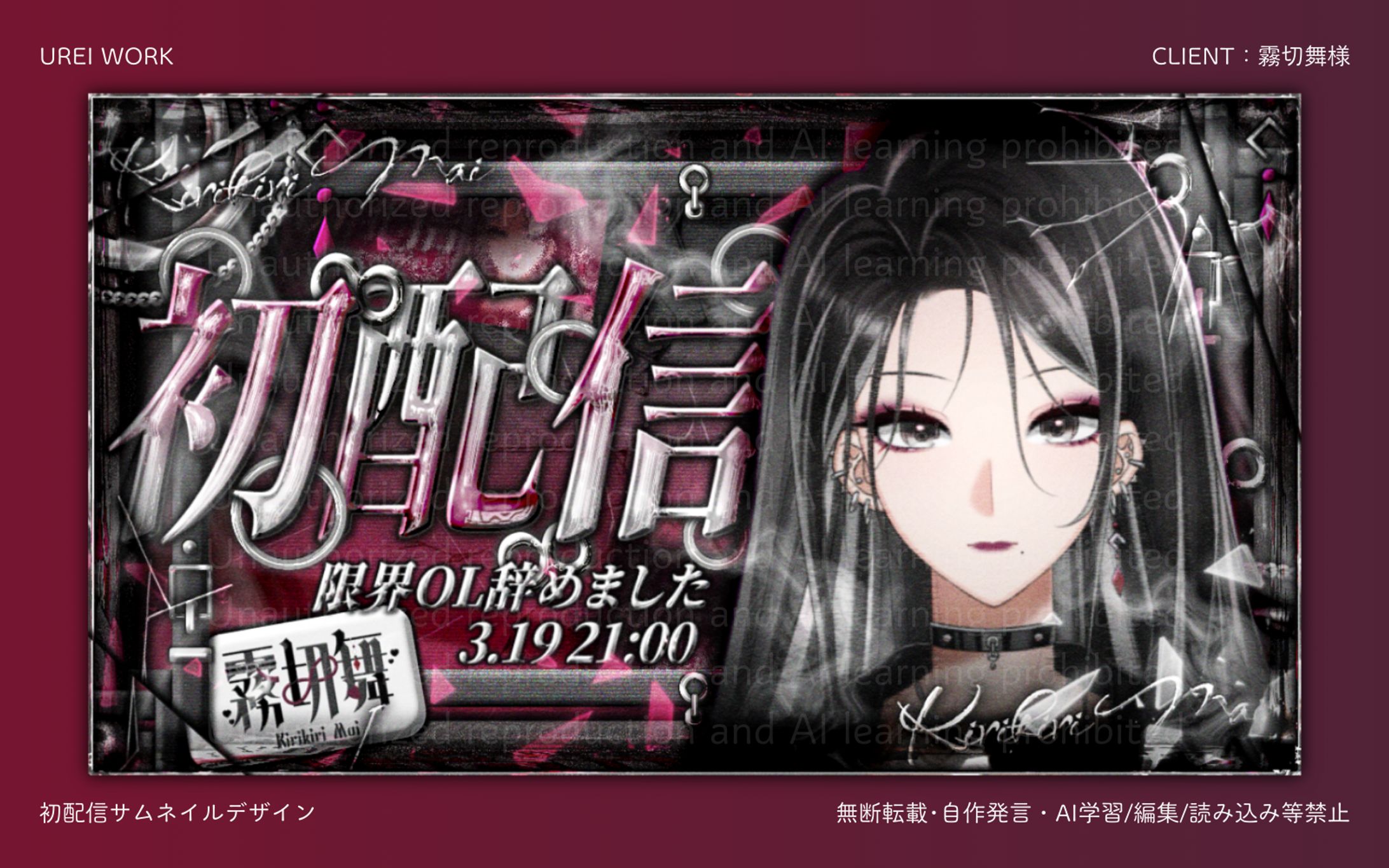 霧切舞様｜初配信サムネイルデザイン-1