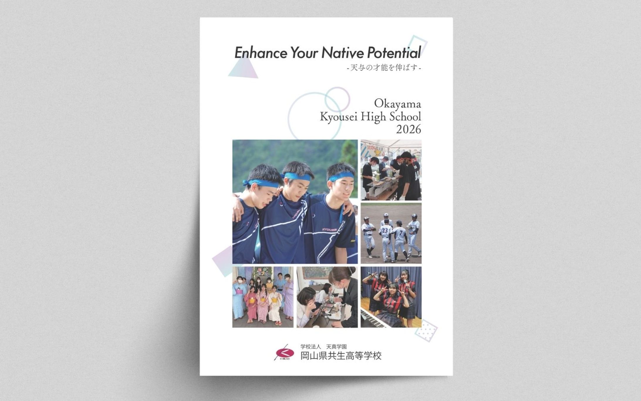 パンフレット／岡山県共生高等学校様-1