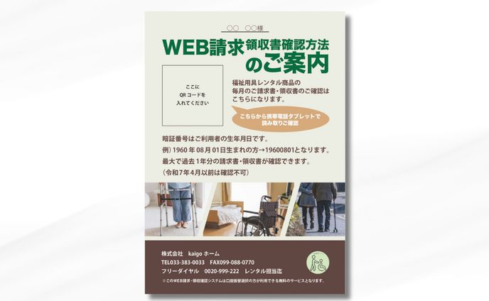 ［ﾁﾗｼ］WEB請求ご案内