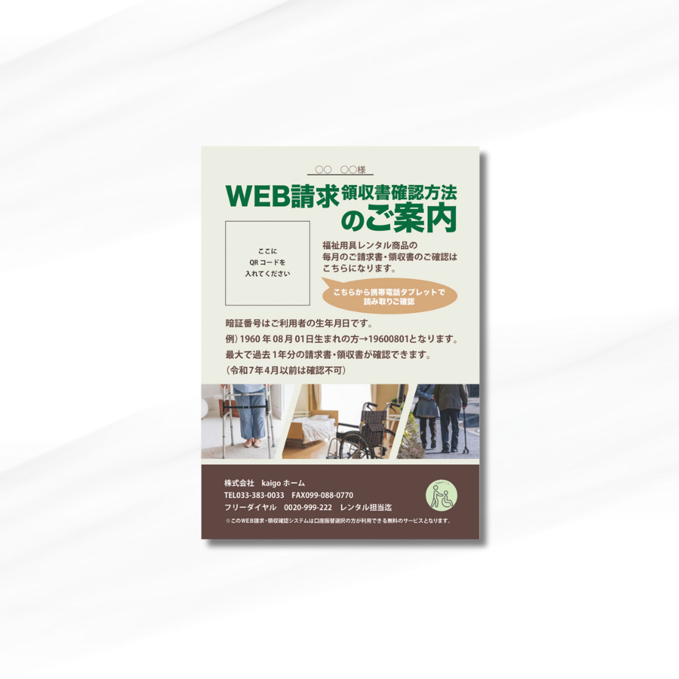 ［ﾁﾗｼ］WEB請求ご案内-1