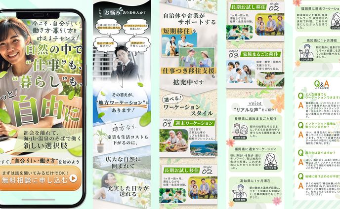 【LP】ワーケーション支援サービス(サンプル)