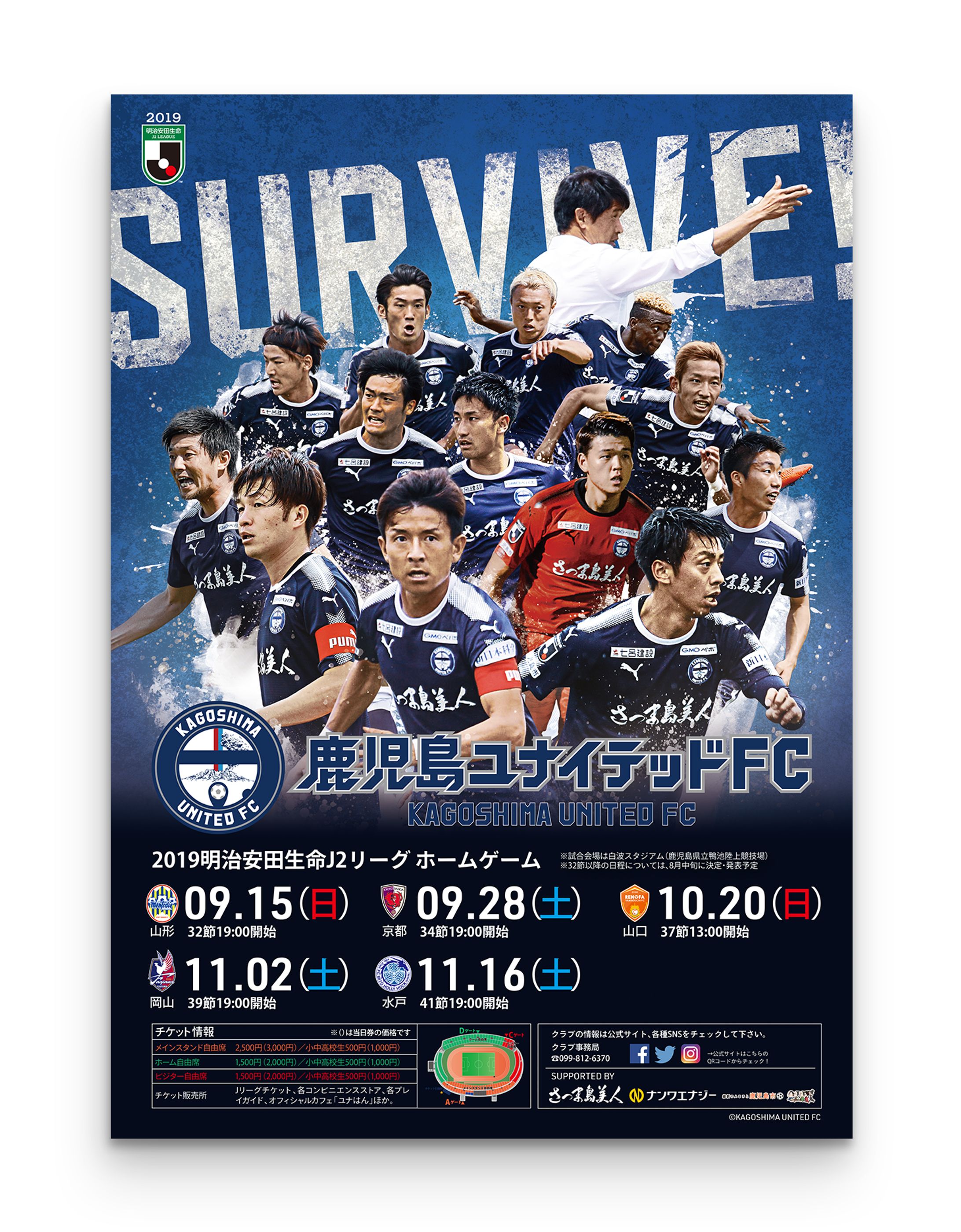 鹿児島ユナイテッドFC 2019後期ポスター-1