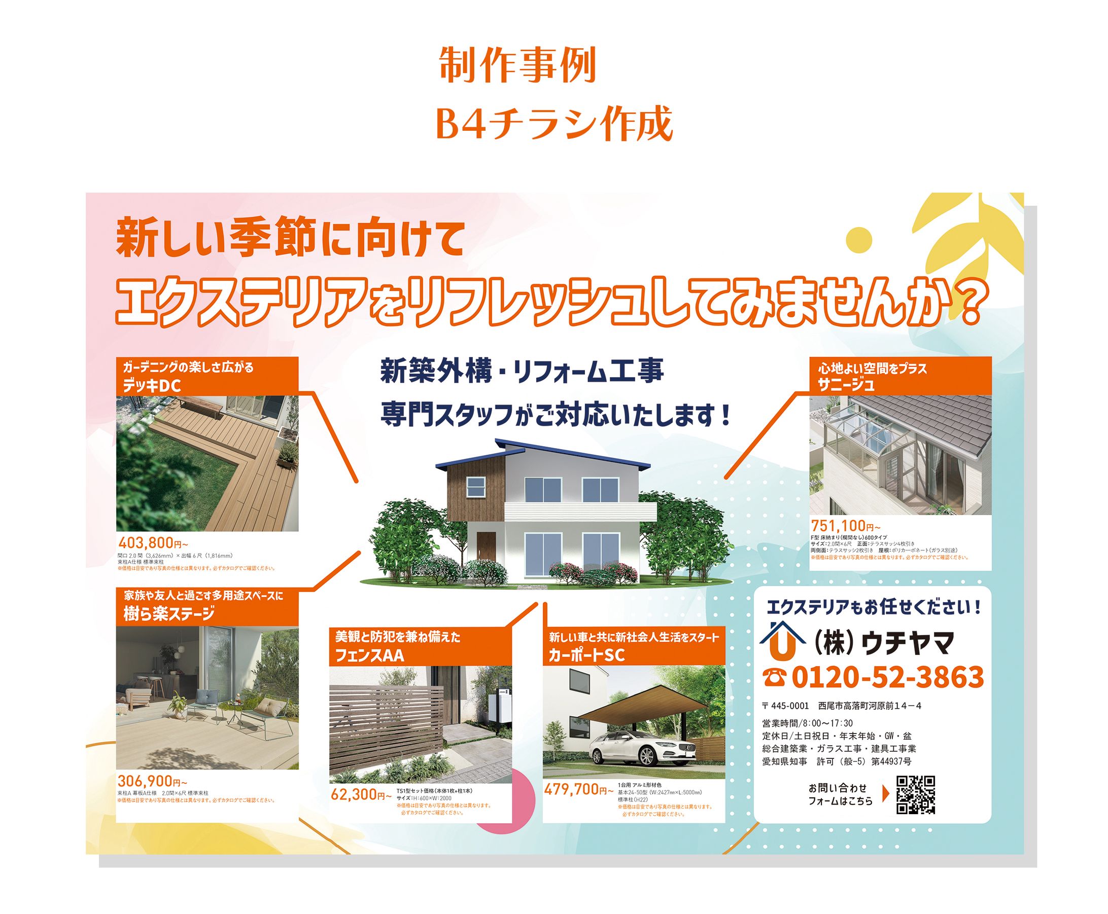 制作事例  株式会社ウチヤマ様B4チラシ-1