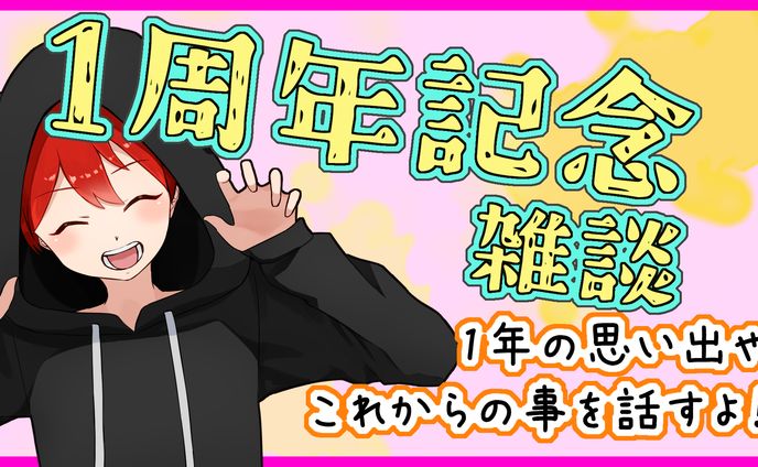ヒシアオルタさん記念配信サムネイル