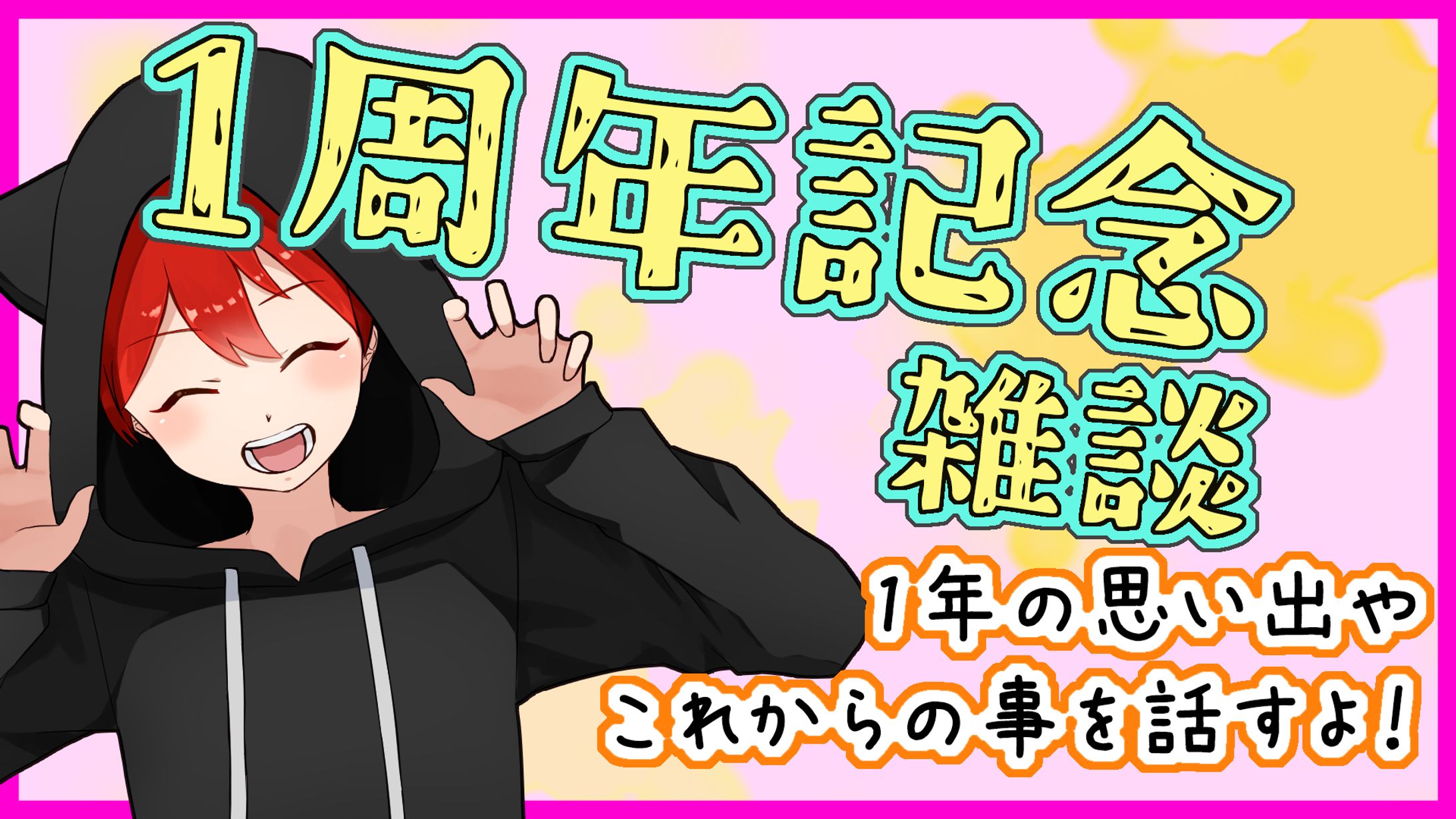 ヒシアオルタさん記念配信サムネイル-1