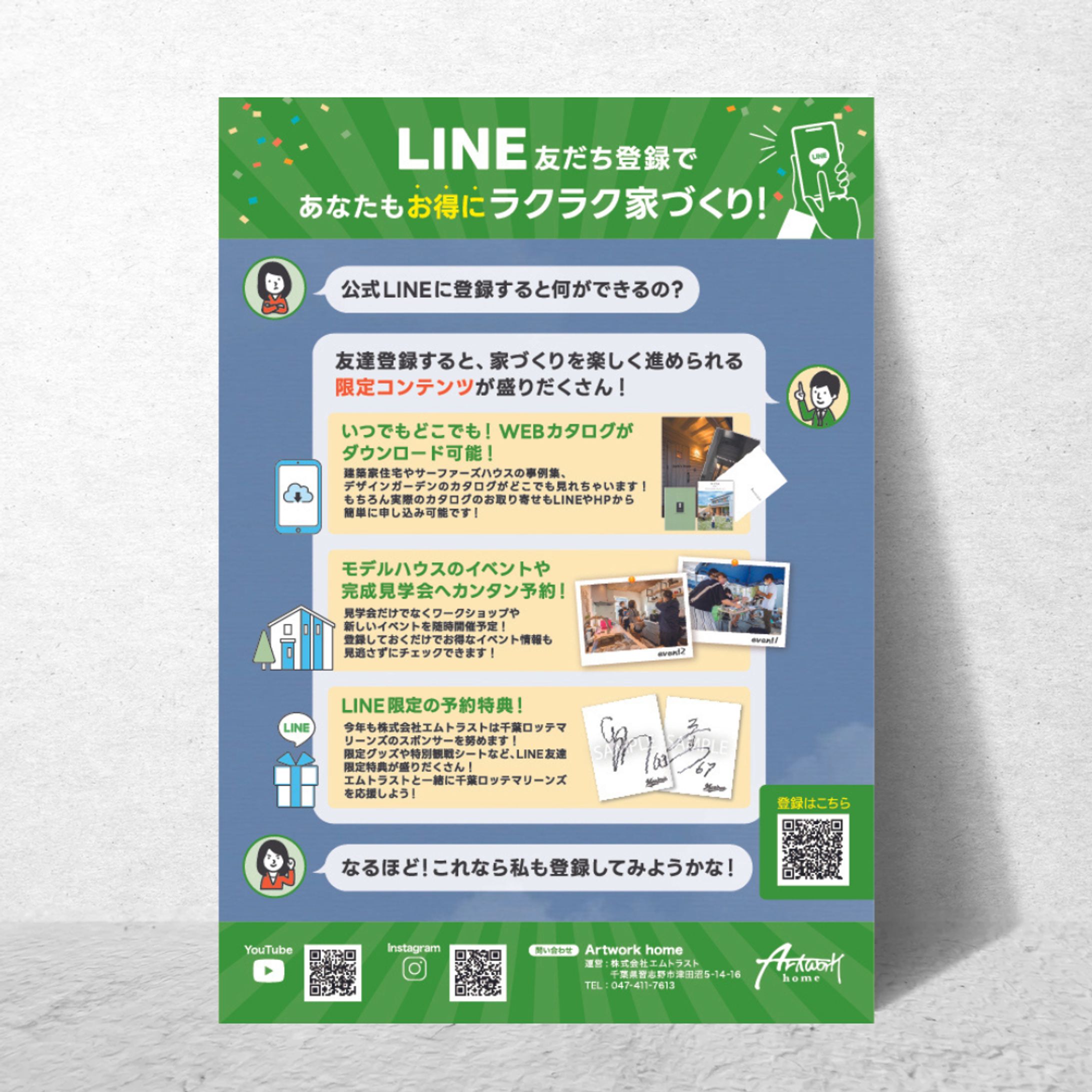 工務店LINE登録 / チラシ-1