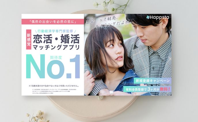 マッチングアプリバナー