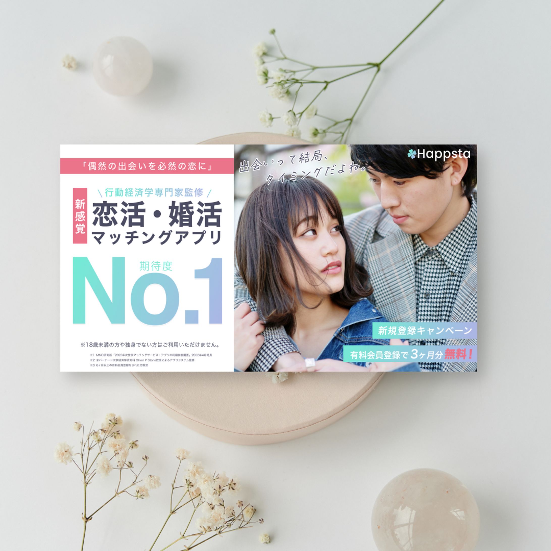 マッチングアプリバナー-1