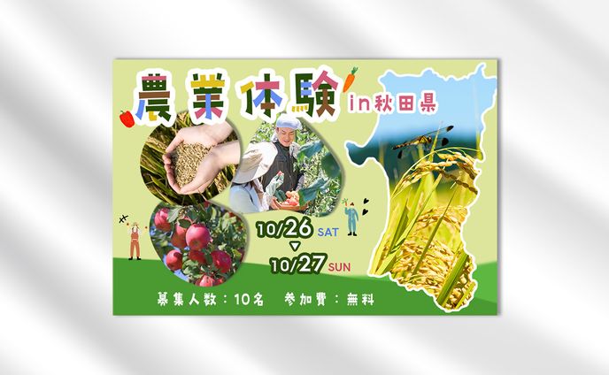  【架空】農業体験バナー