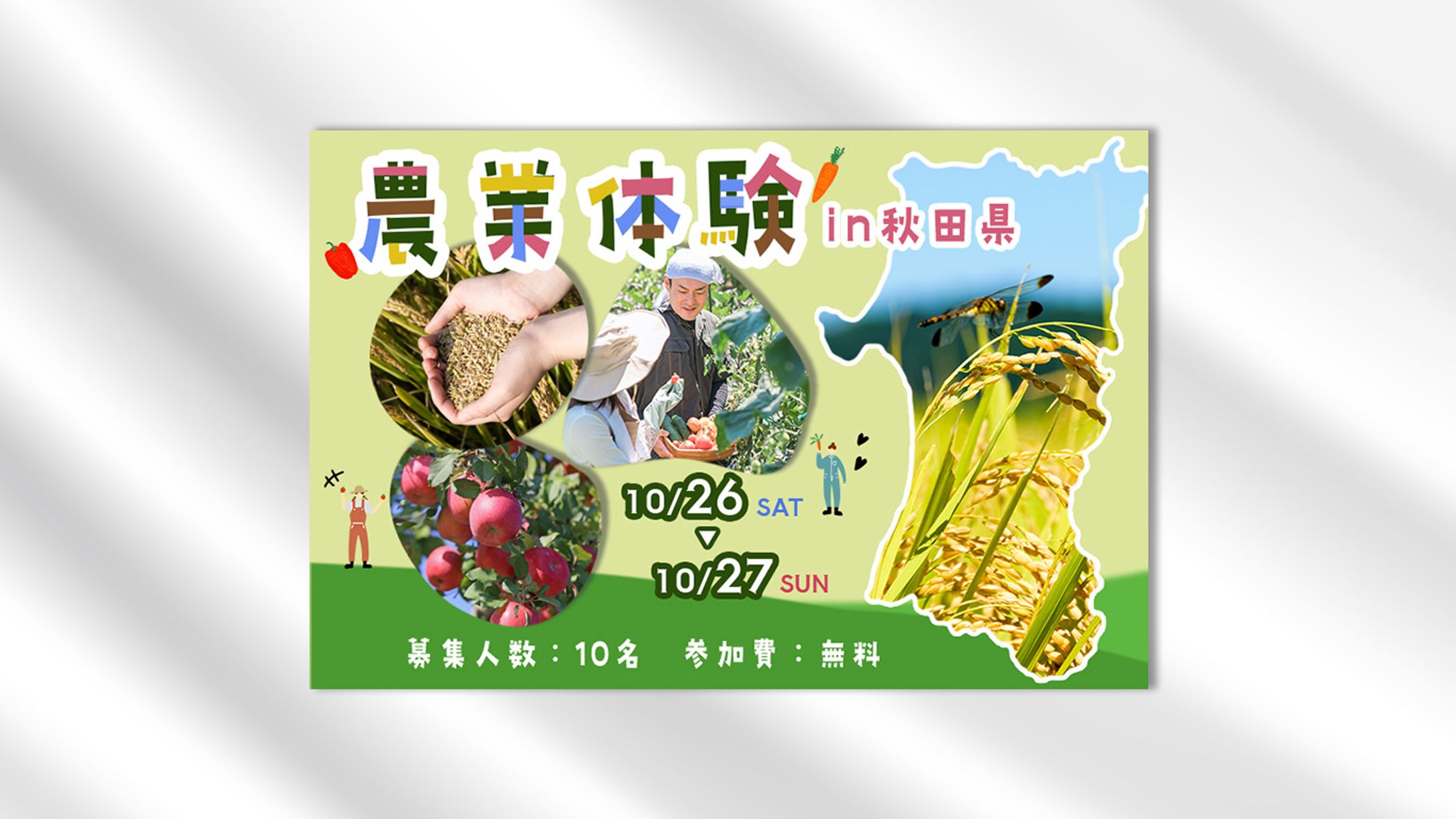  【架空】農業体験バナー-1