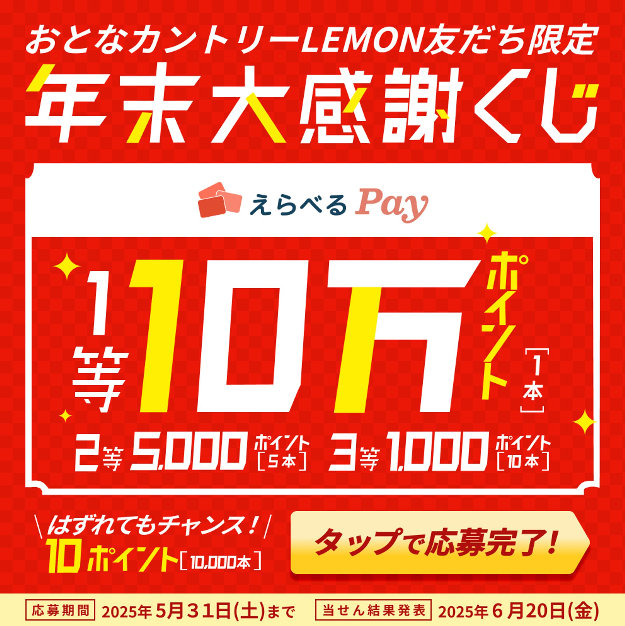 くじ-1