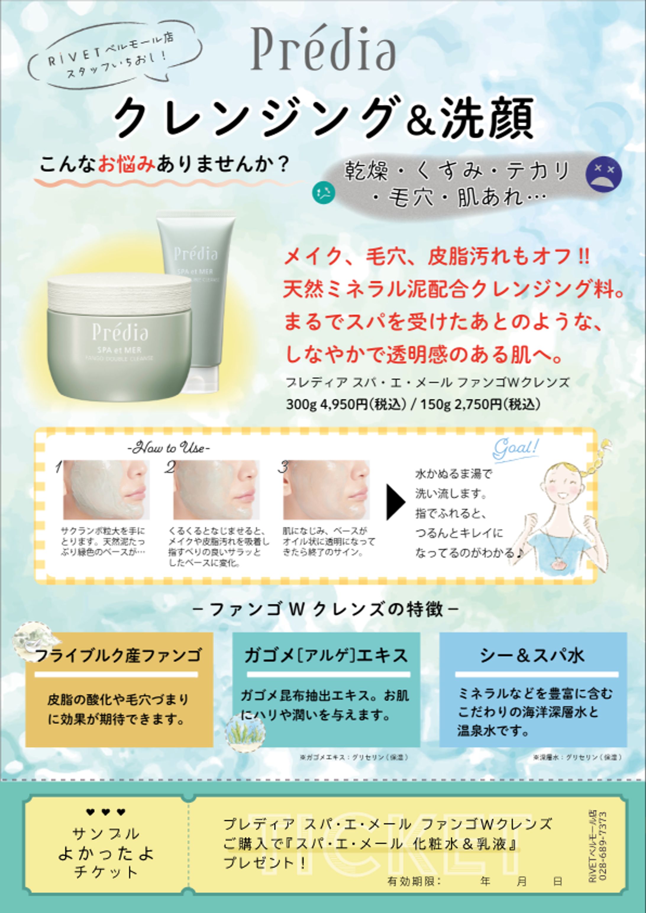 アピール＆リピート用チラシ-1