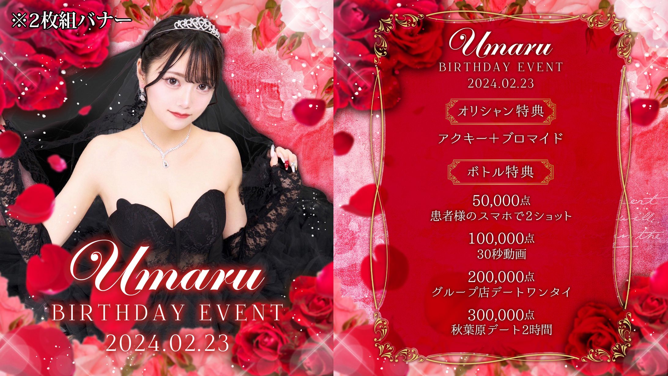 Webバナー(キャストバースデー系)-1