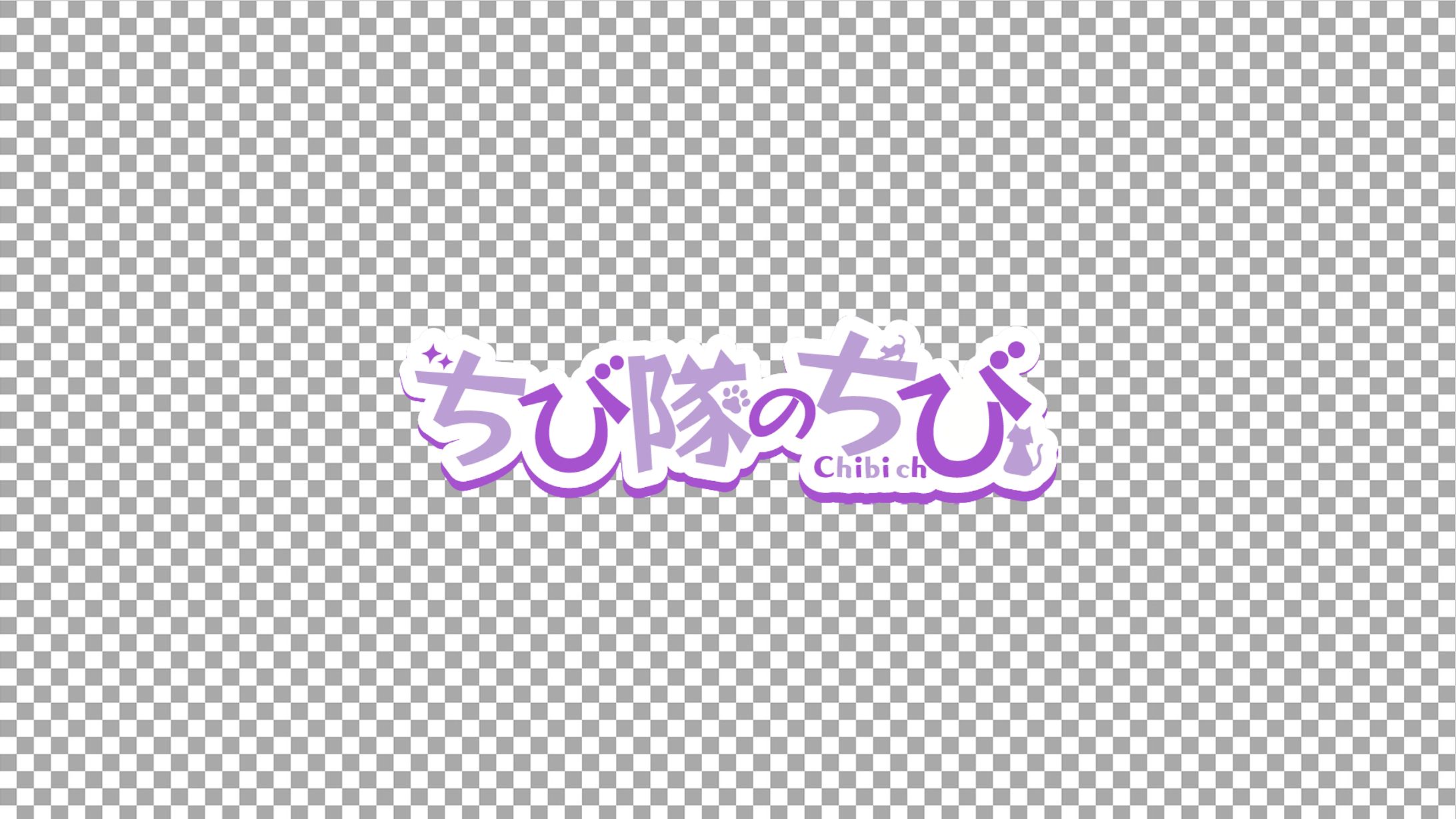 ちび隊のちび｜Logo design-1