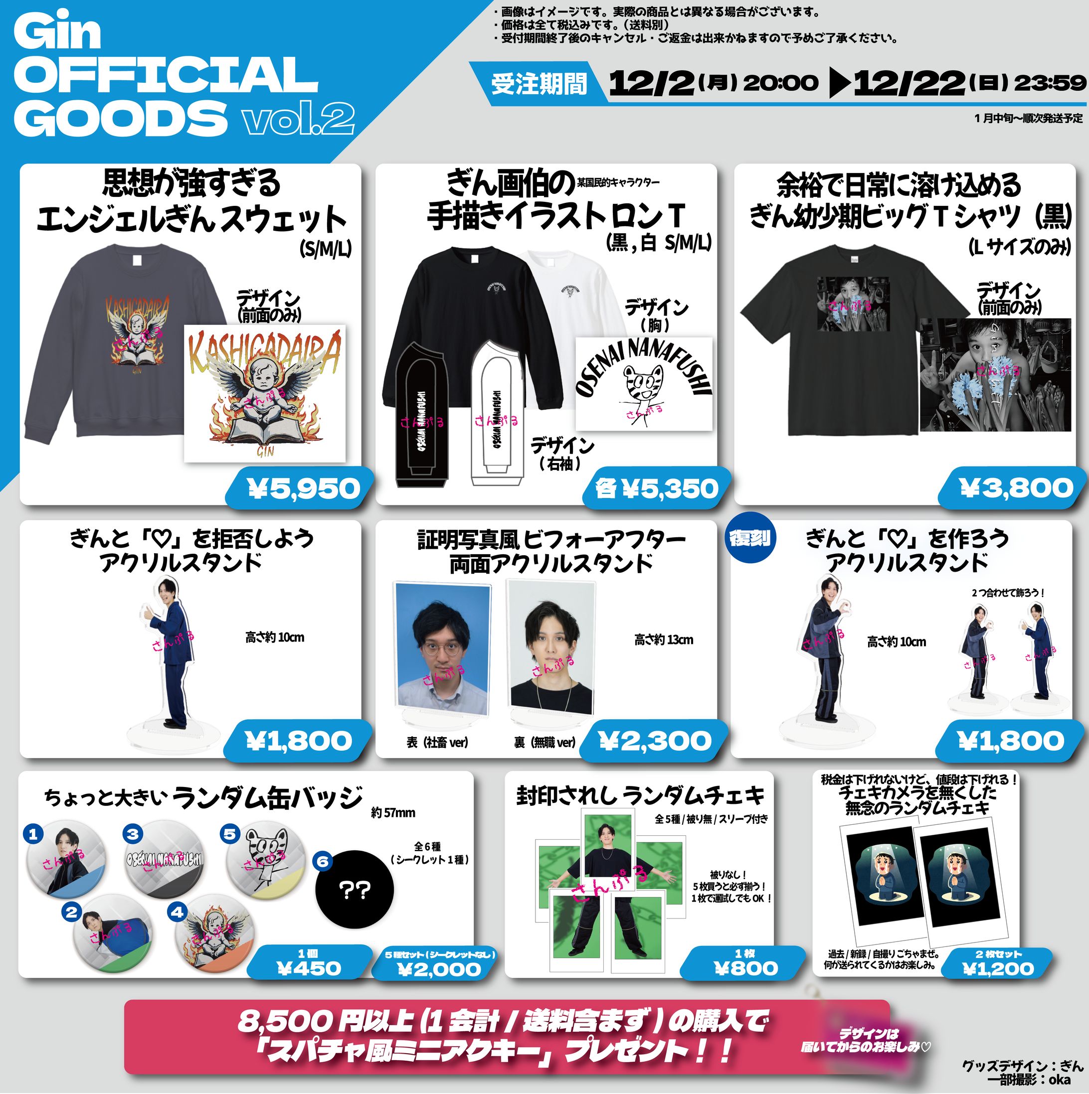 【グッズ】ぎんオフィシャルグッズVol.2-1