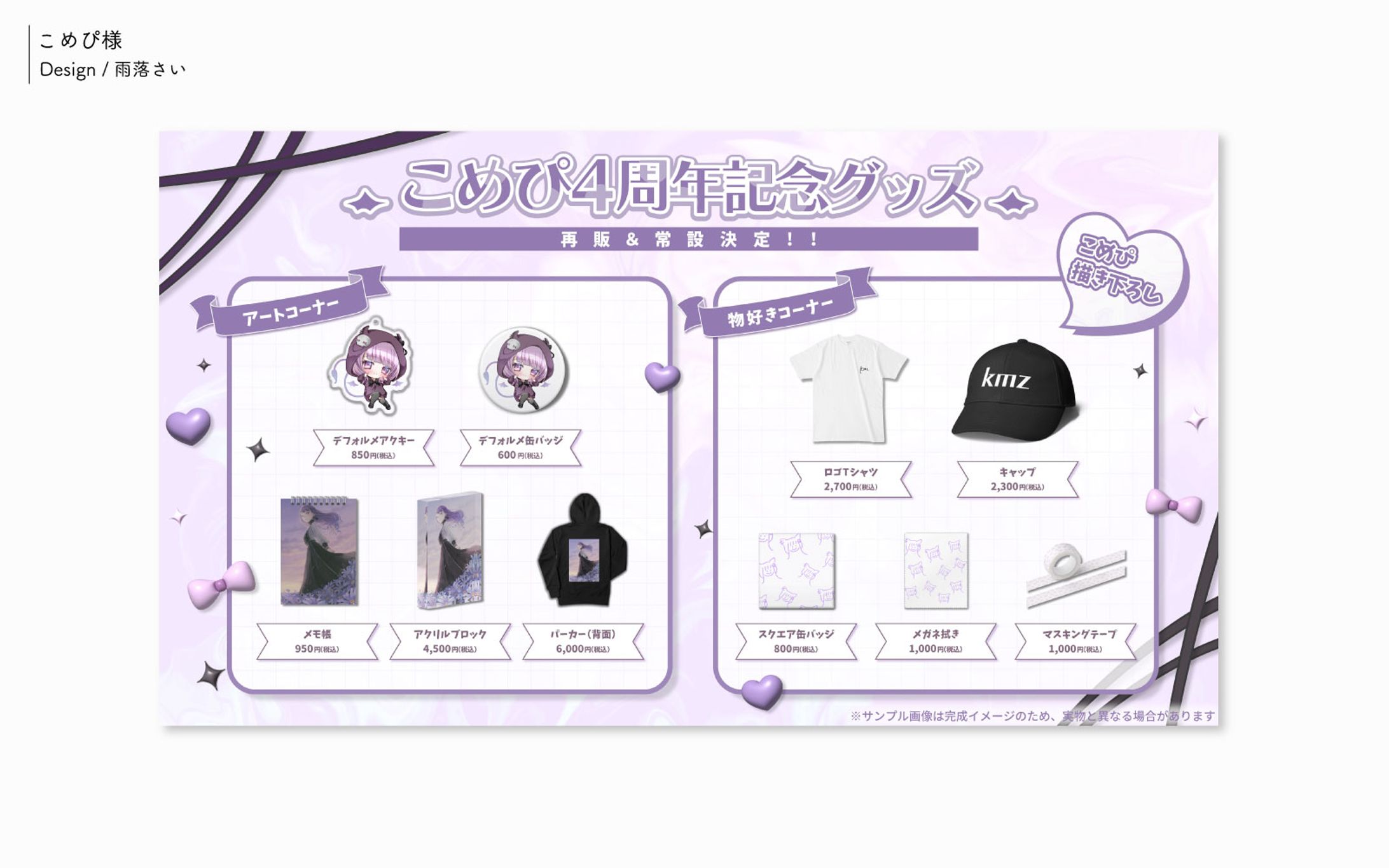 こめぴ様/フライヤー-1