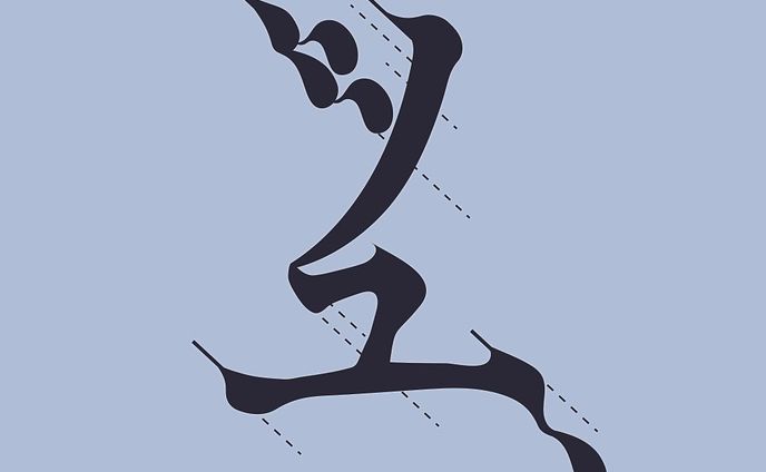 梅雨 2020

#design #typography #graphicdesign #logo #art #japanesedesign #japanart #タイポグラフィ #rainyseason #梅雨