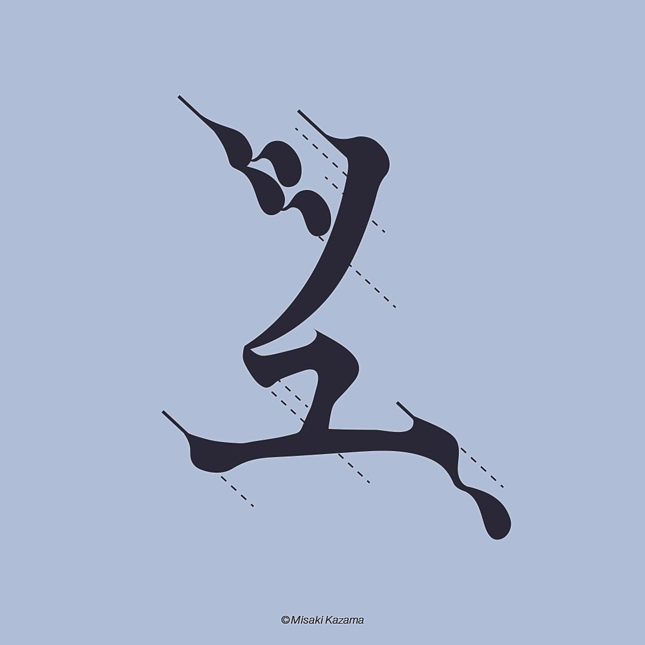梅雨 2020

#design #typography #graphicdesign #logo #art #japanesedesign #japanart #タイポグラフィ #rainyseason #梅雨-1