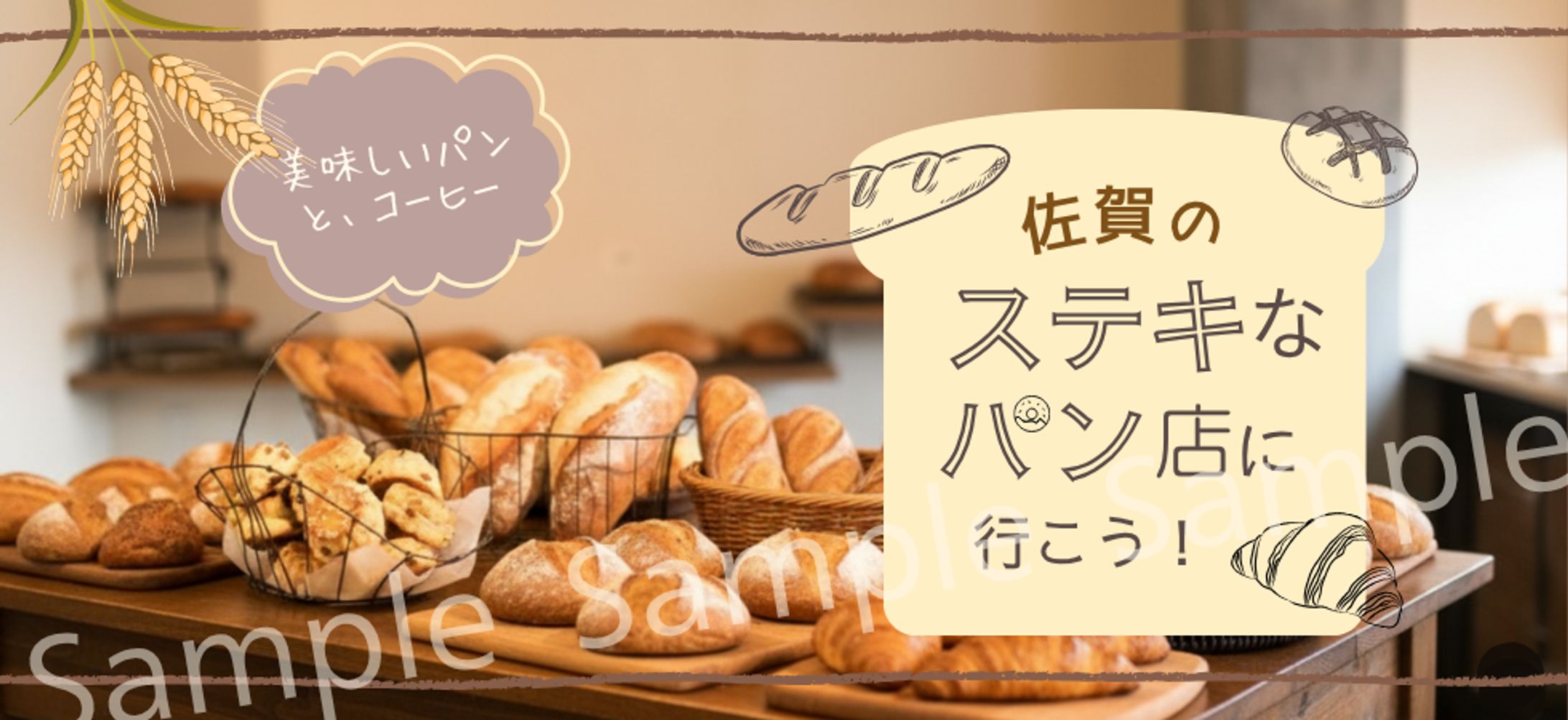 ステキなパン店に行こう！ -1