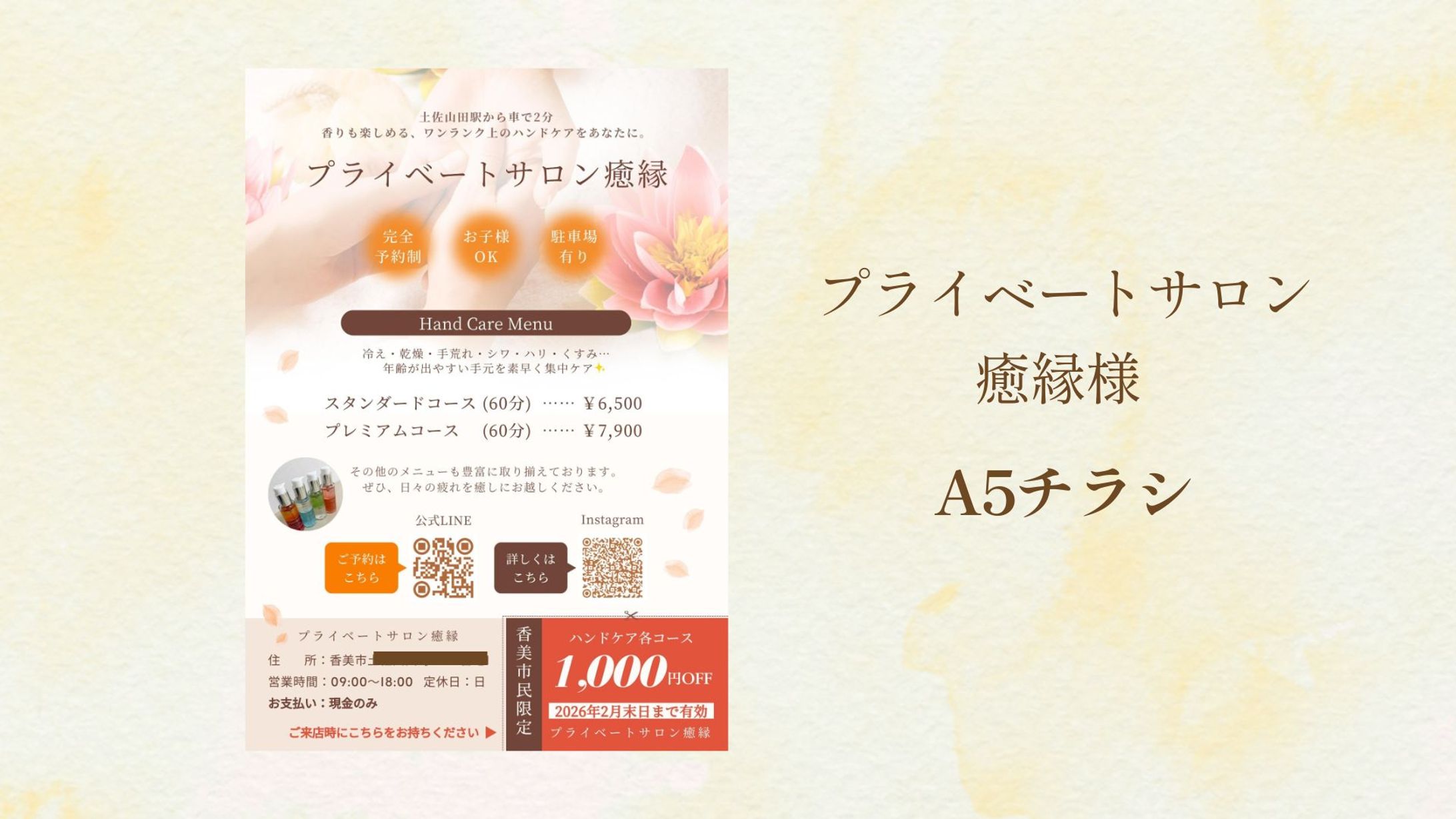 プライベートサロン癒縁様 チラシ(A5)-1