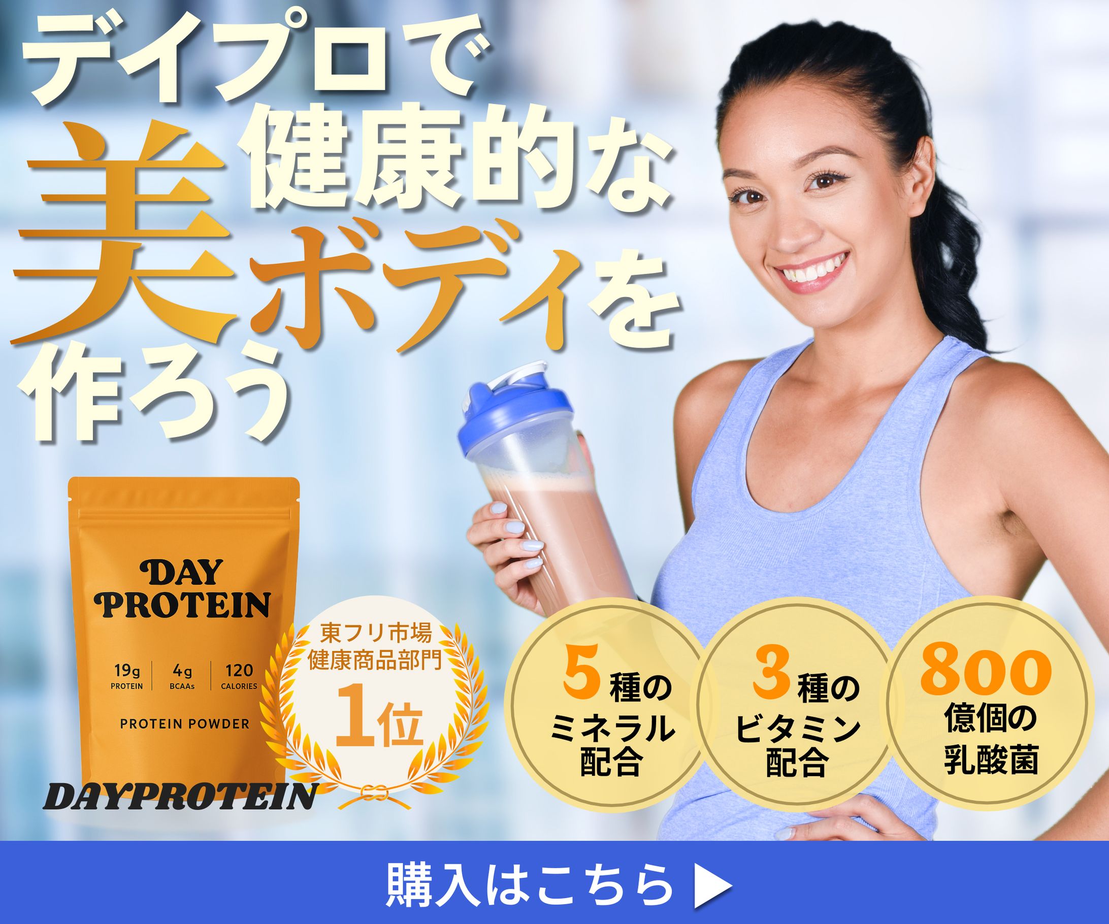 【バナー】プロテイン広告（sample）-1