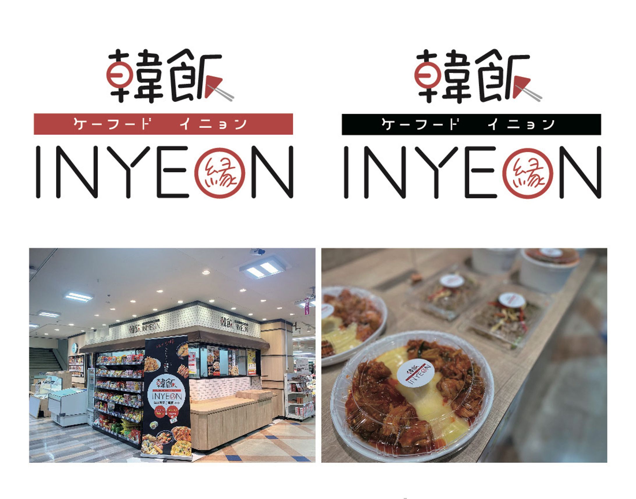 【Food】韓国惣菜ロゴ デザイン-1