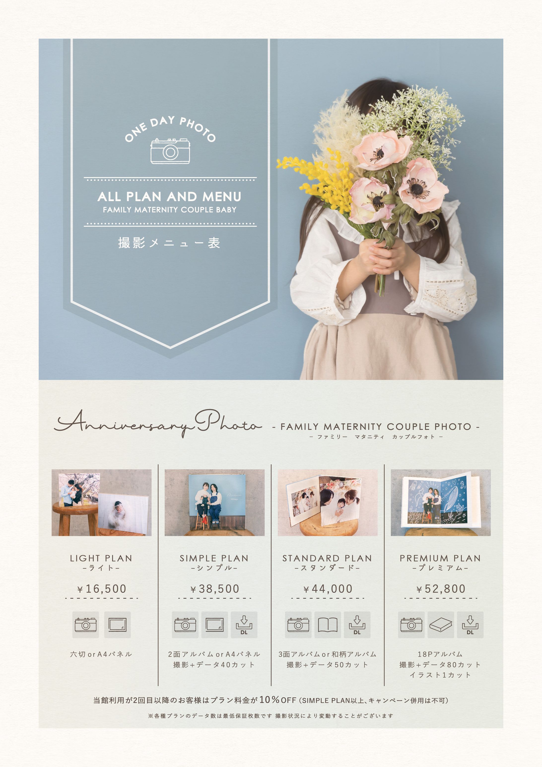 写真_料金表_リーフレット-1