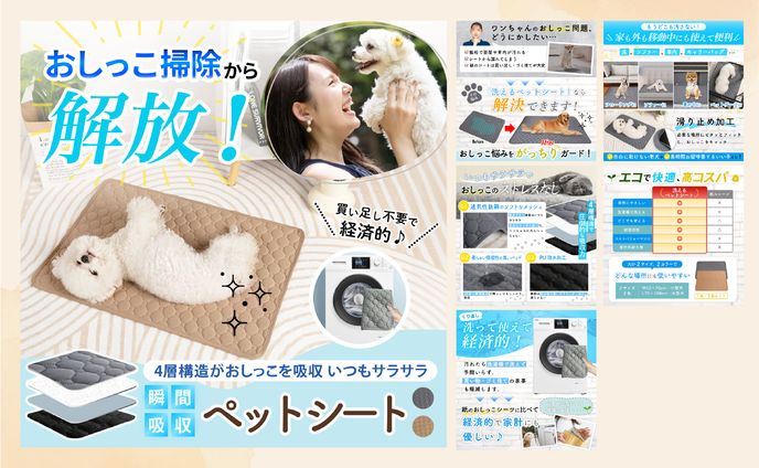 ペットシート商品カタログ作成